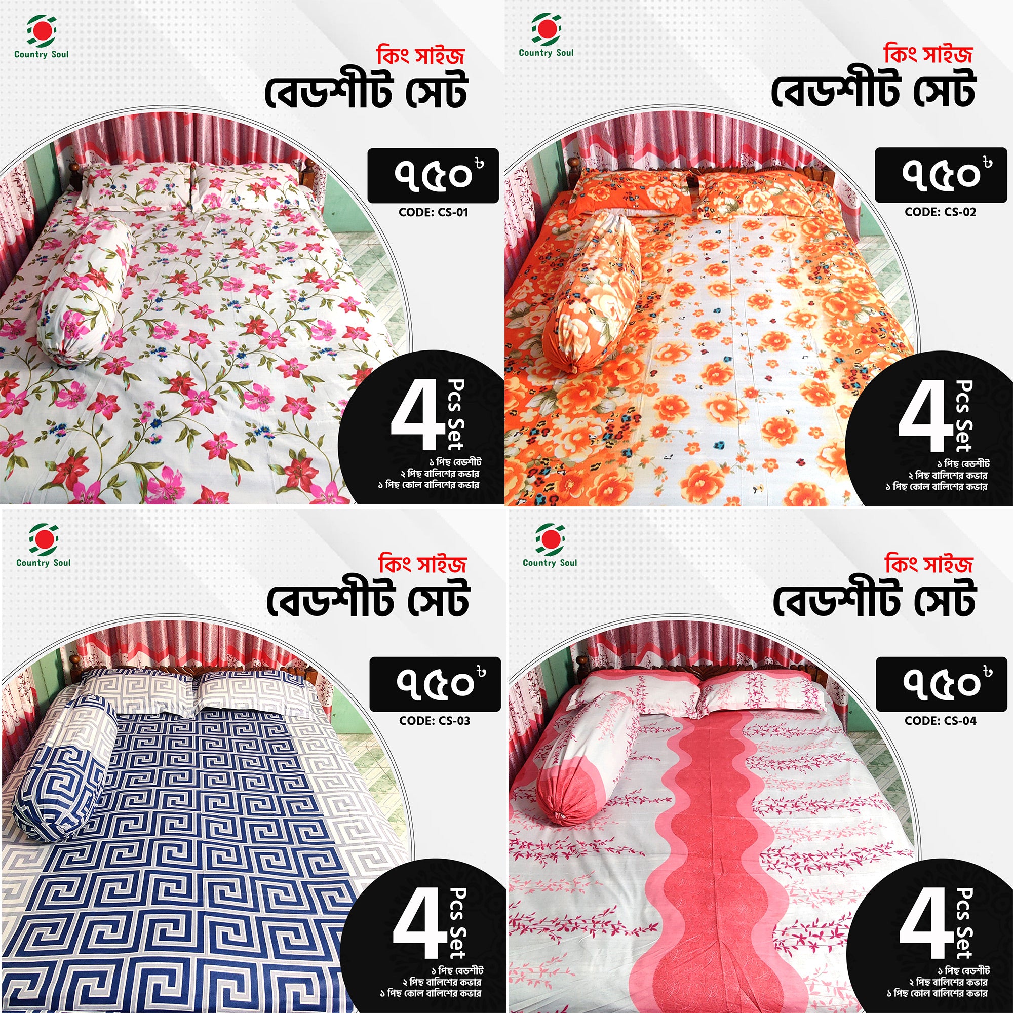 Bedsheet