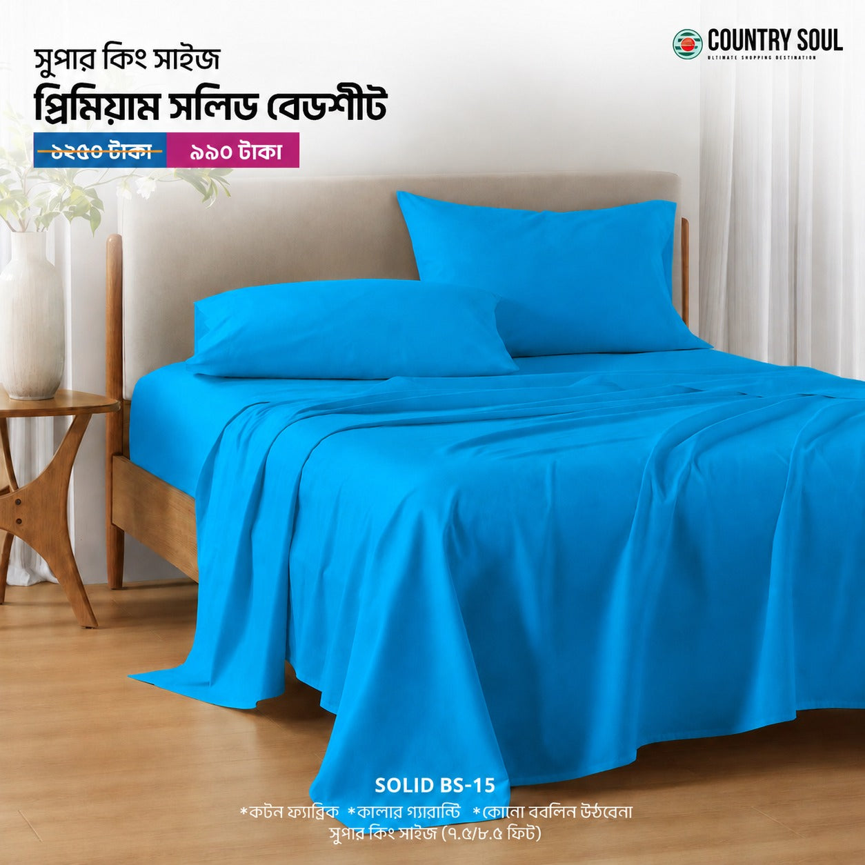 Soft Cotton Solid Color Bedsheet ( Super King Size) with two pillw cover-15