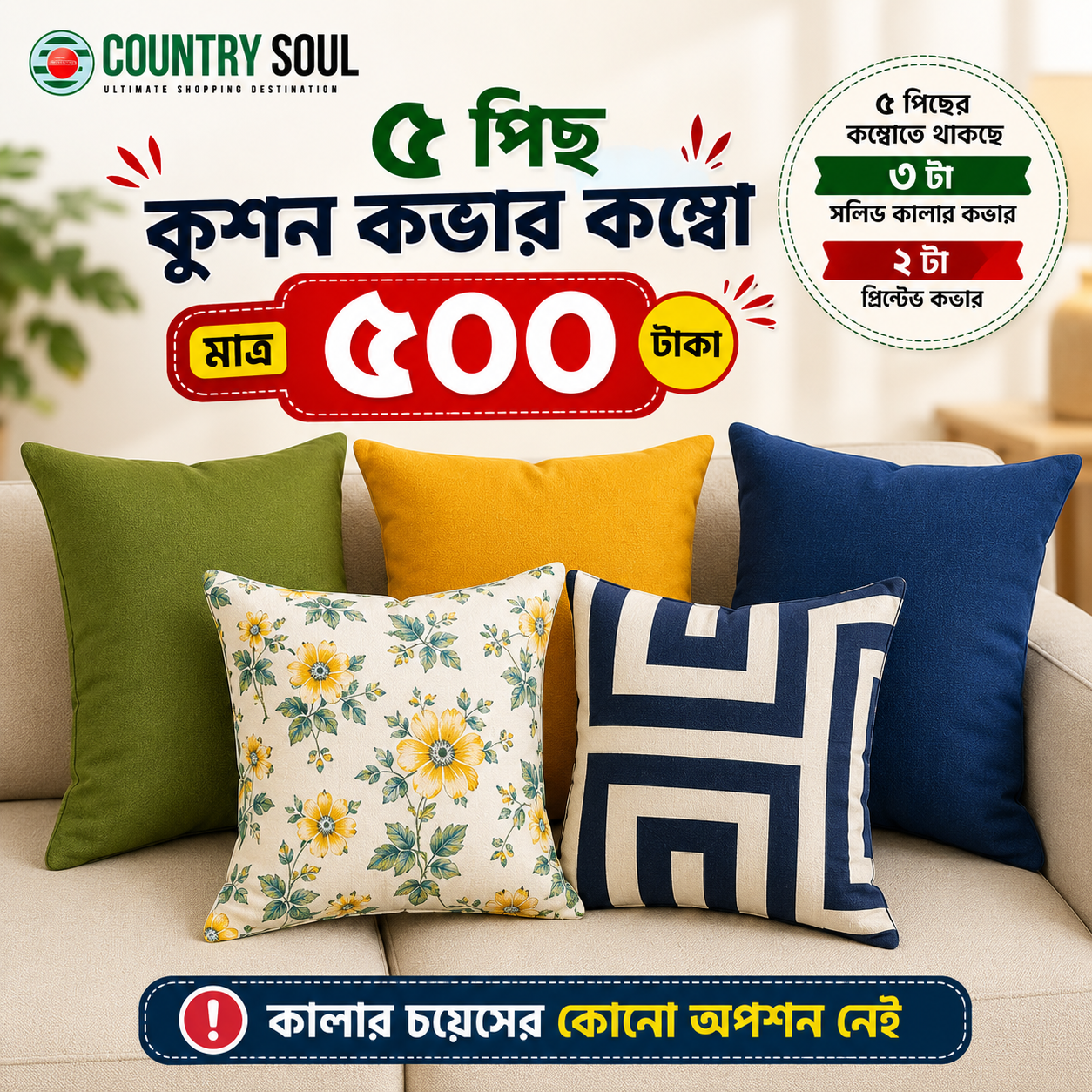 5 Pcs Assorted Cushion Cover Combo (14x14,16x16, 18x18, 20x20 Inch)