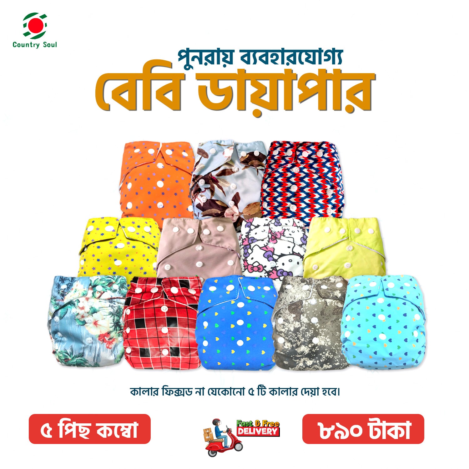 5 Pcs Reusable Multicolor Assorted Baby Diaper