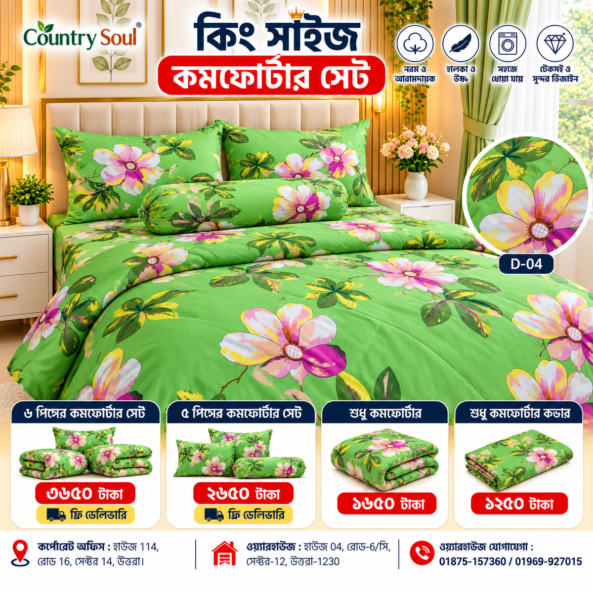 King Size Comforter Set (6 Pcs/5Pcs Set) (7x7.5 Feet) D-04