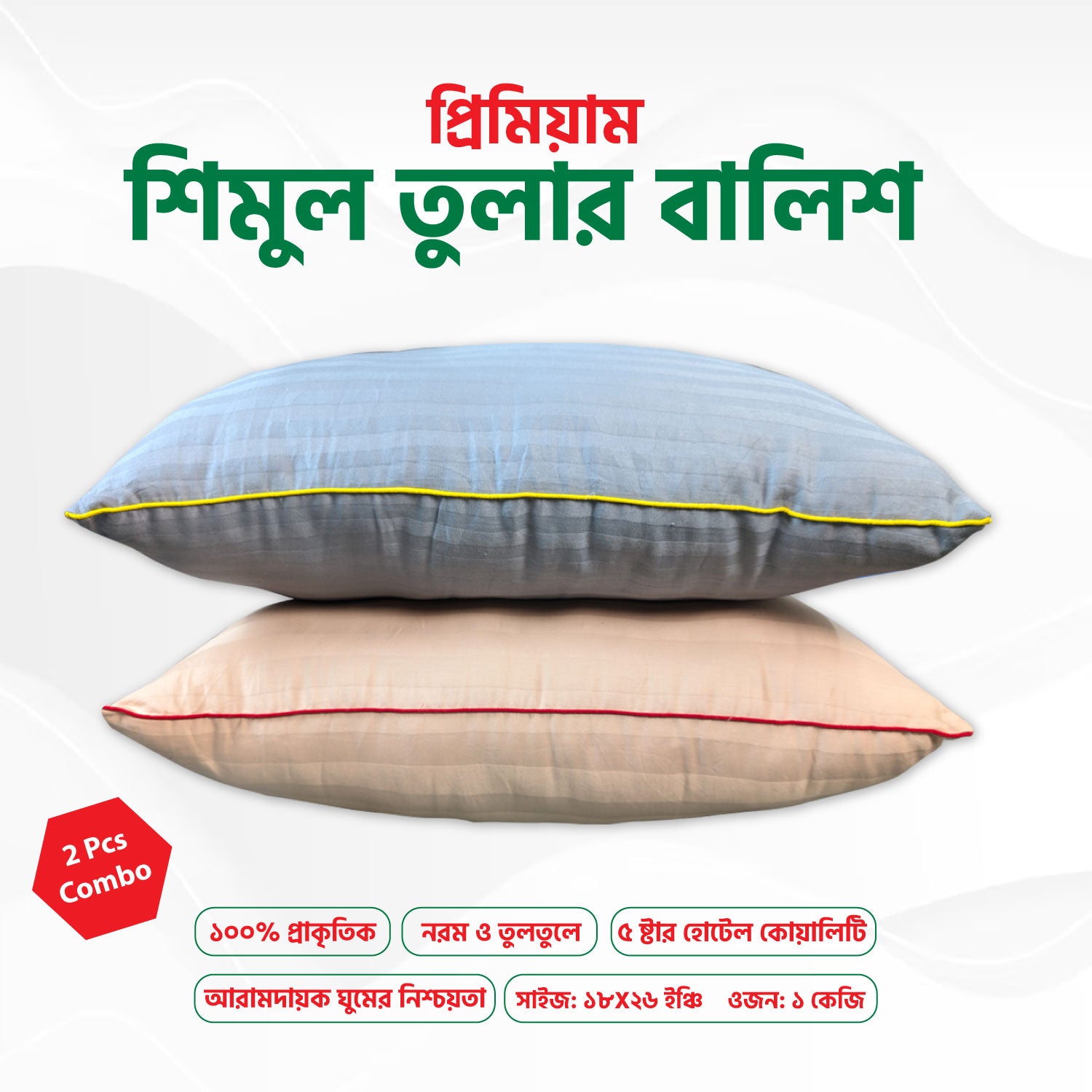 5 Star Hotel Quality Head Pillow 18"x26" Inch (2 Pcs Combo) 2 Pcs Pillow Cover Free