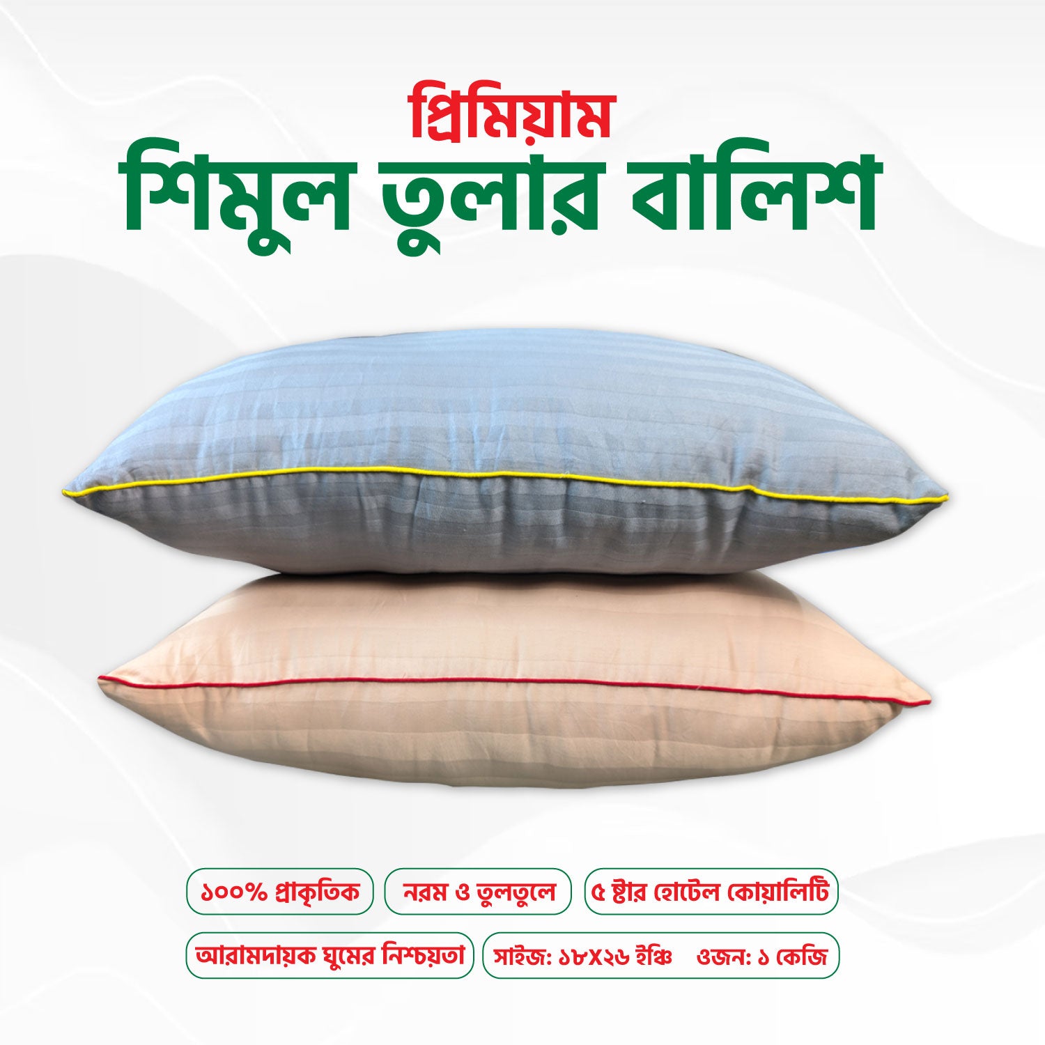 5 Star Hotel Quality Head Pillow 18"x26" Inch (1 Pcs Pillow Cover Free)