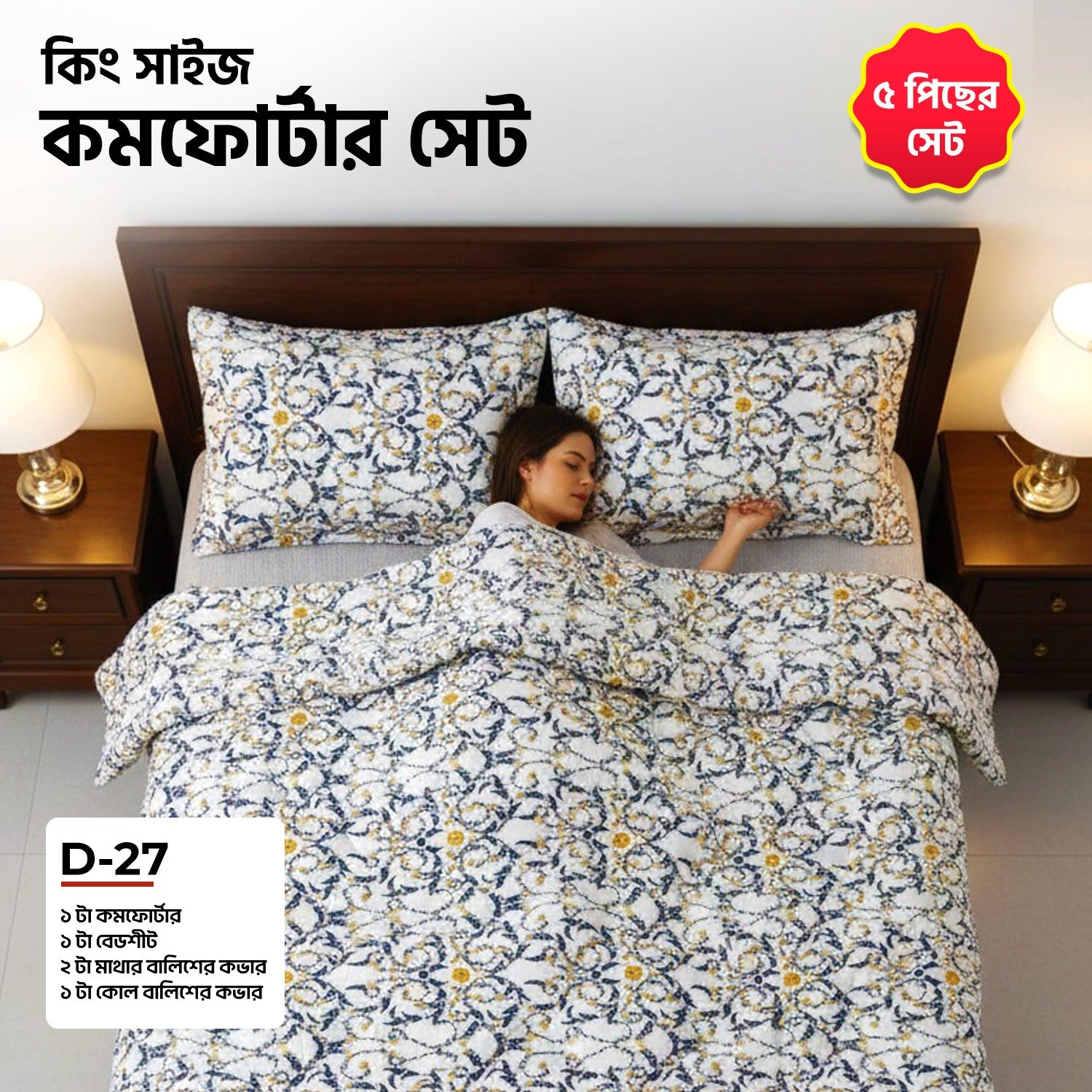 KING SIZE COMFORTER SET (5 PCS SET) D-27