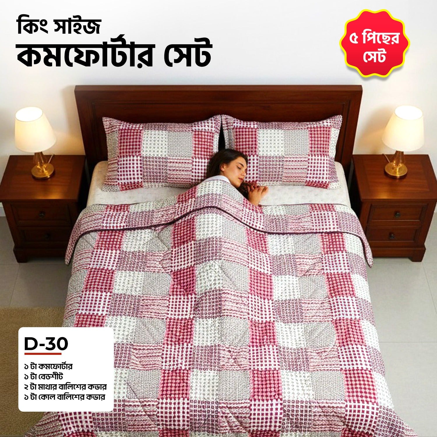 KING SIZE COMFORTER SET (5 PCS SET) D-30