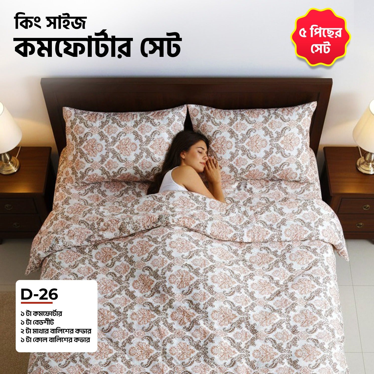 KING SIZE COMFORTER SET (5 PCS SET) D-26
