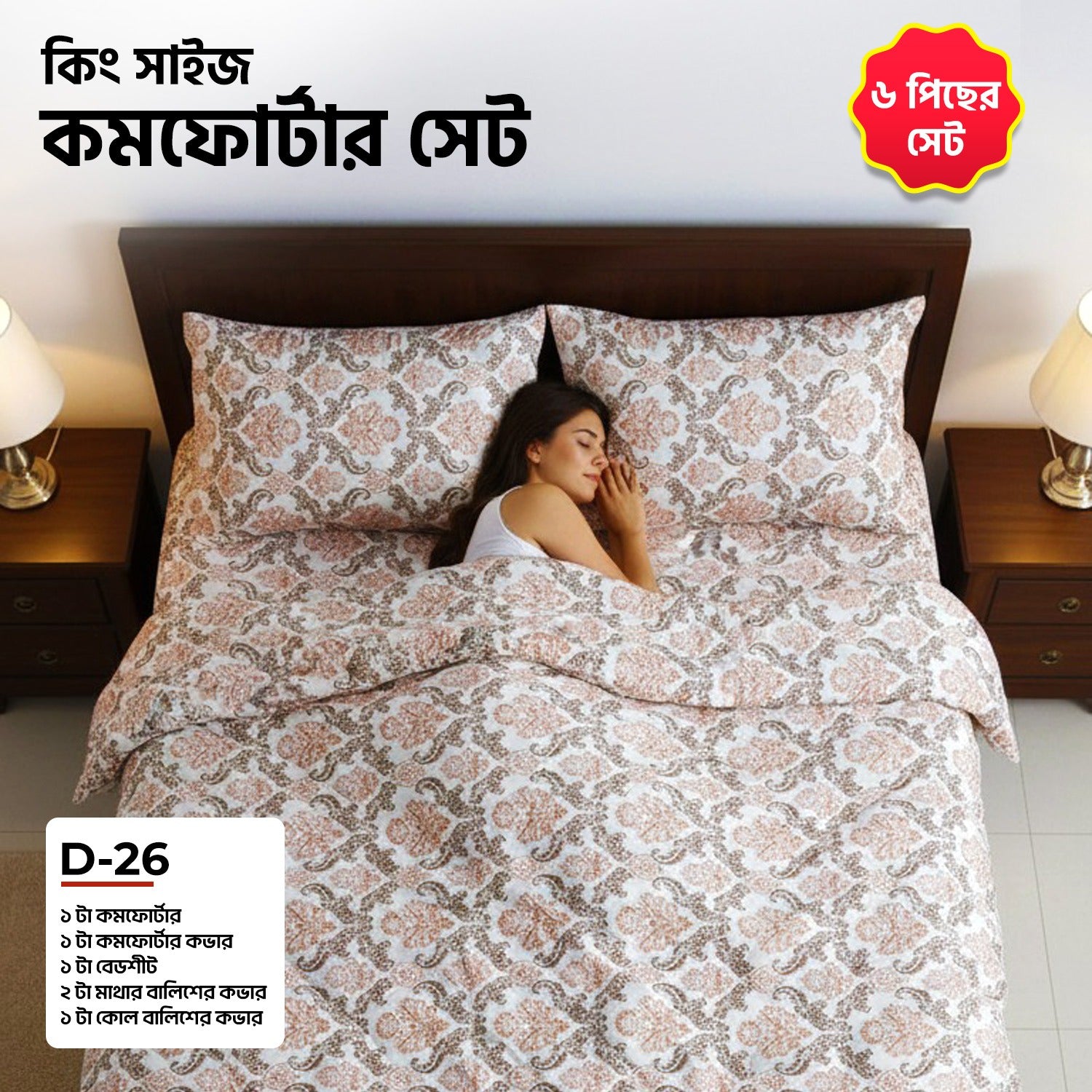 KING SIZE COMFORTER SET (6 PCS SET) D-26