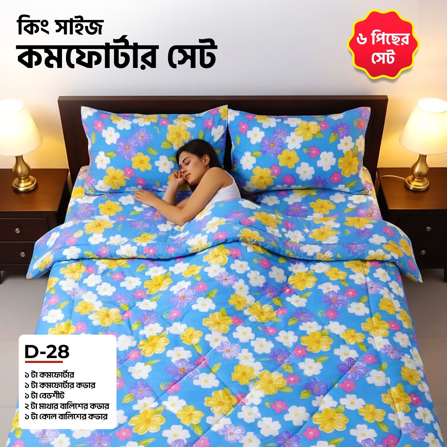 KING SIZE COMFORTER SET (6 PCS SET) D-28