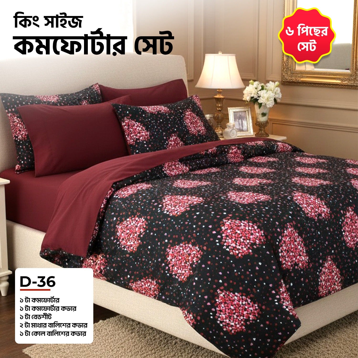 KING SIZE COMFORTER SET (6 PCS SET) D-36