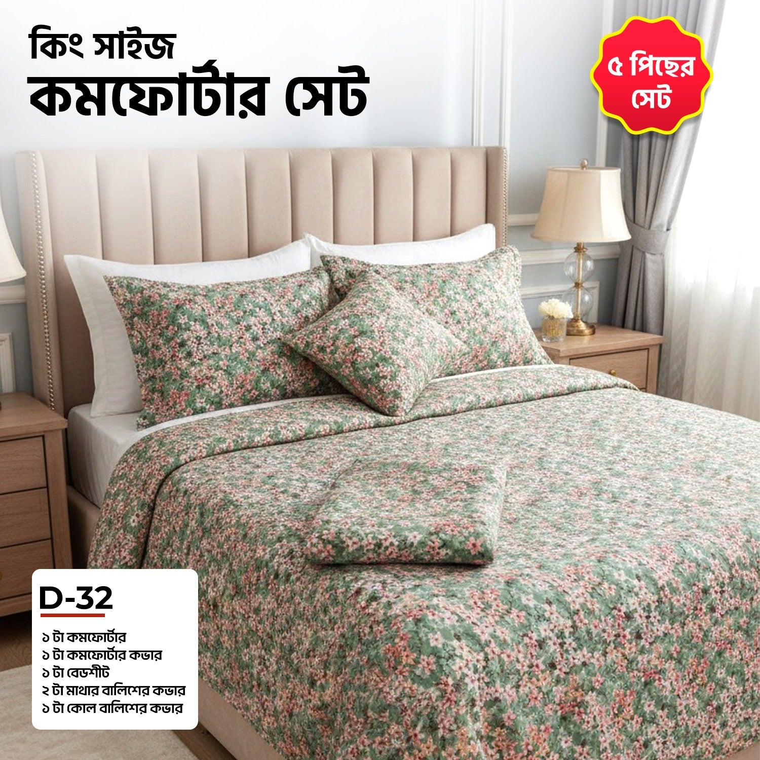 KING SIZE COMFORTER SET (5 PCS SET) D-32