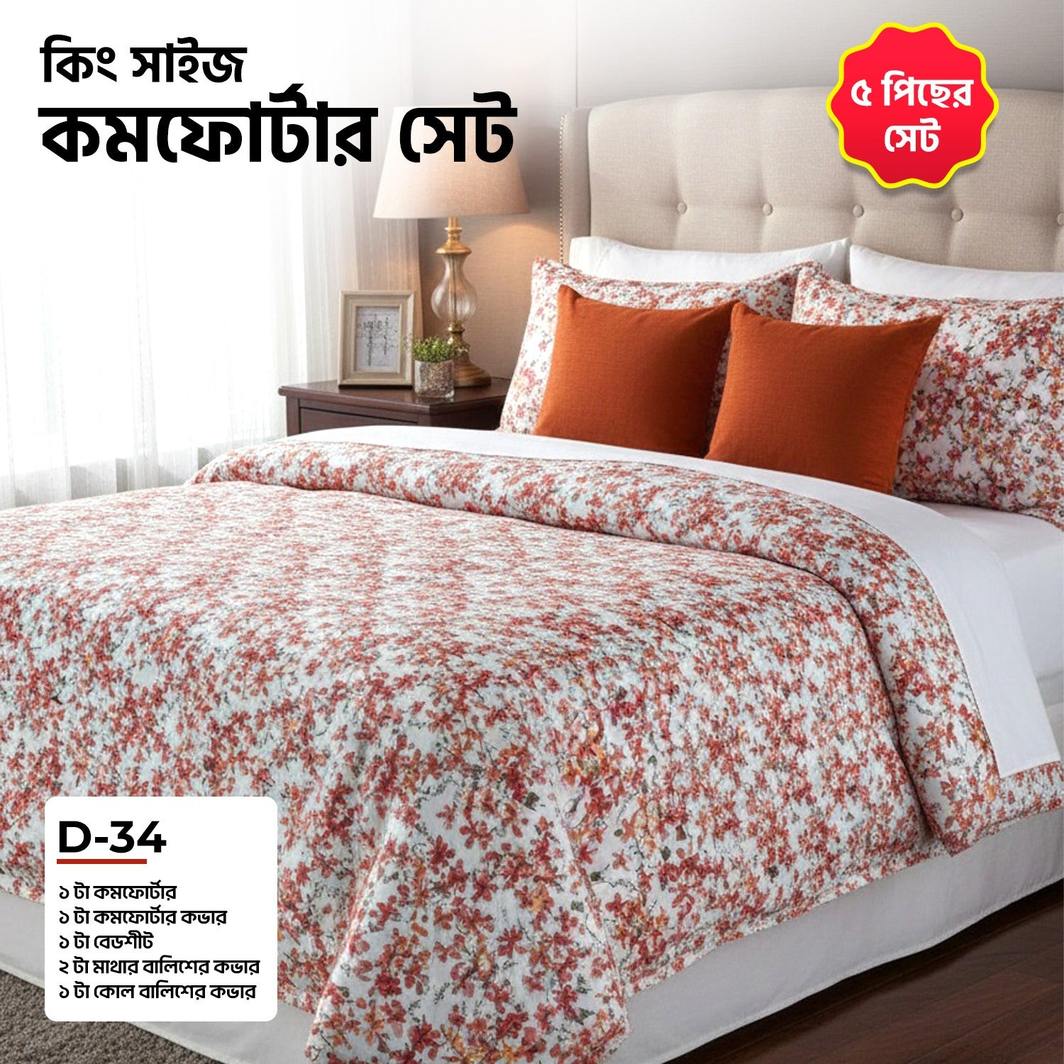 KING SIZE COMFORTER SET (5 PCS SET) D-34