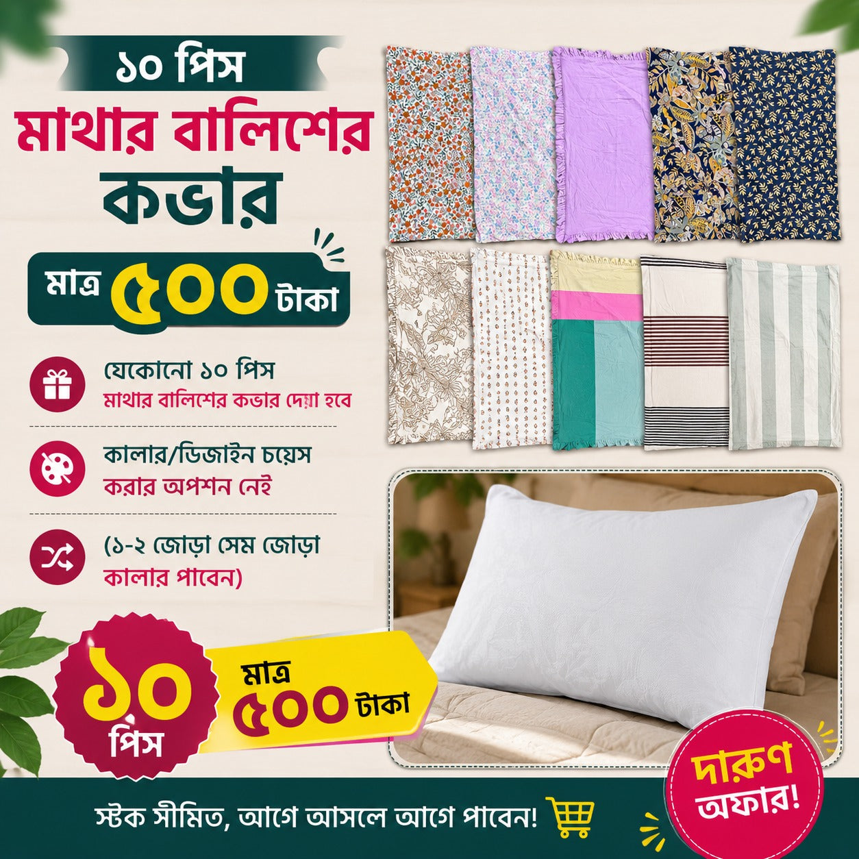 Premium Export Quality Pillow Cover 10 Pcs Combo