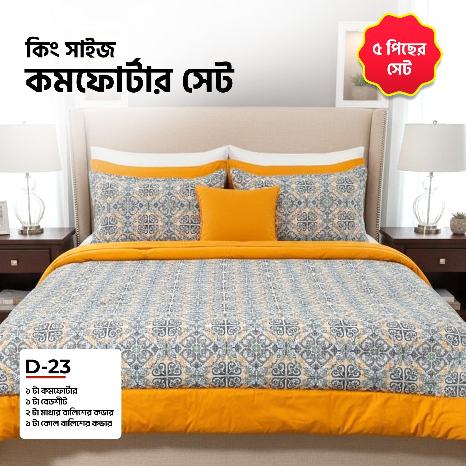 KING SIZE COMFORTER SET (5 PCS SET)D-23