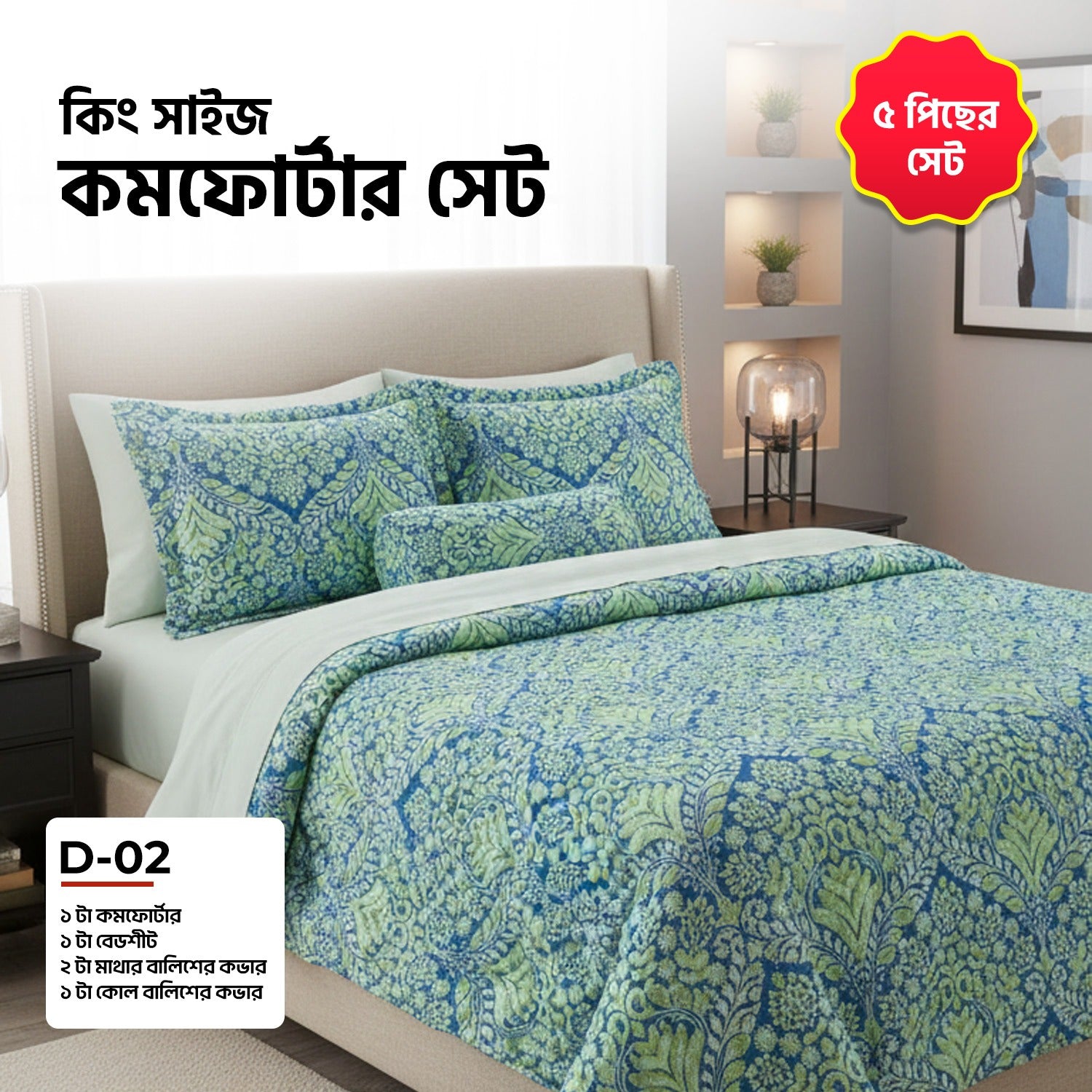 KING SIZE COMFORTER SET (5 PCS SET)D-02