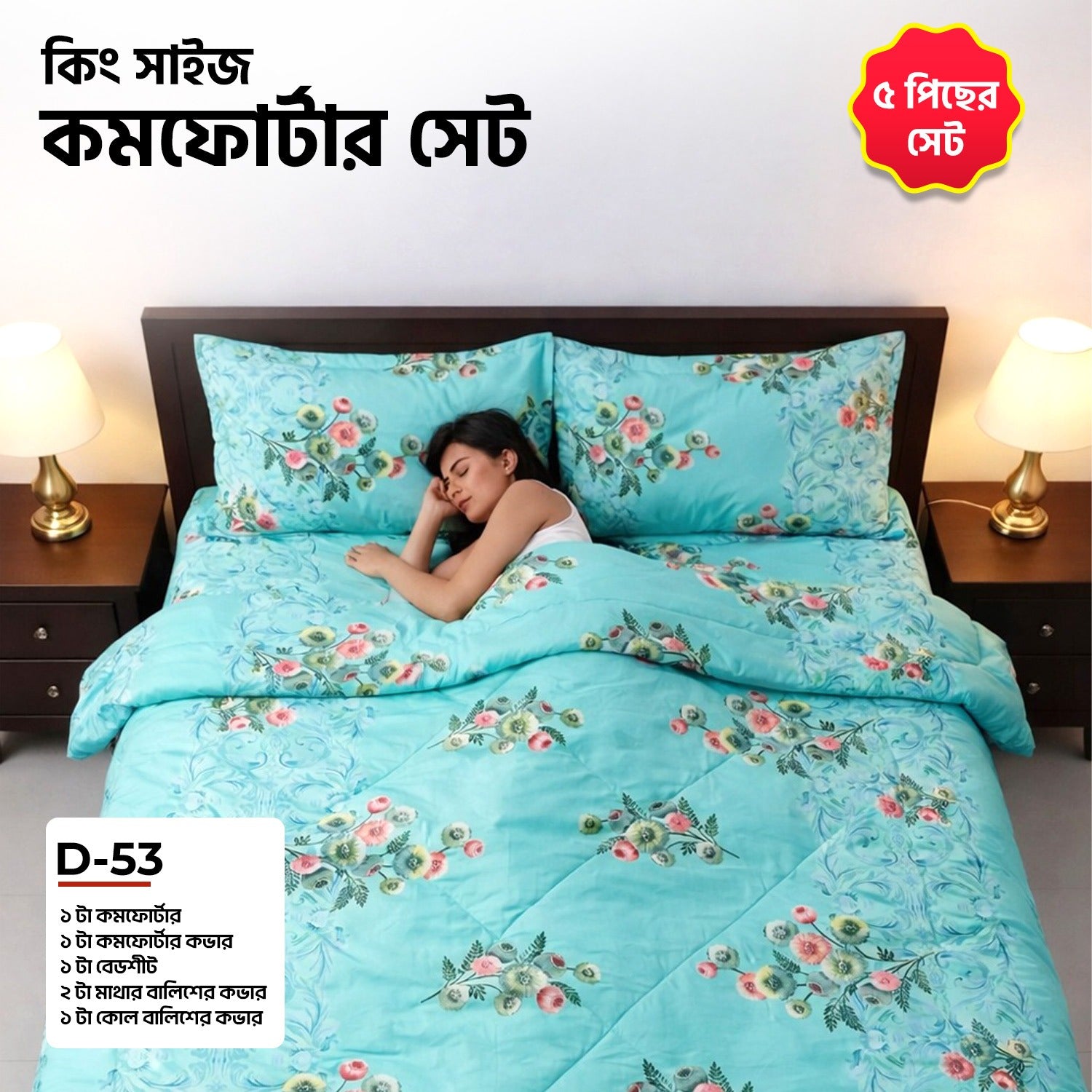 KING SIZE COMFORTER SET (5 PCS SET) D-53