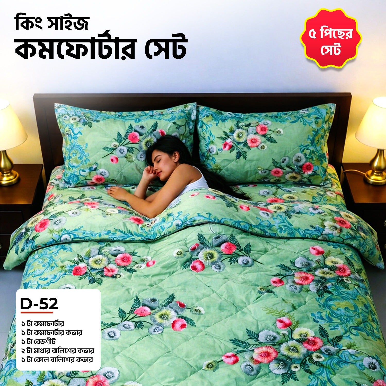 KING SIZE COMFORTER SET (5 PCS SET) D-52