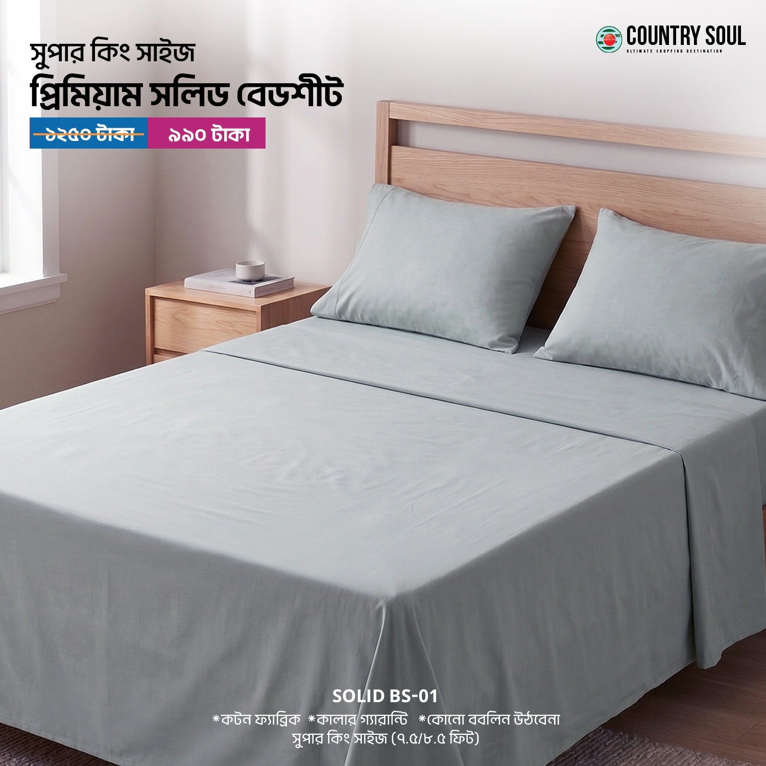 Soft Cotton Solid Color Bedsheet ( Super King Size) with two pillw cover-01