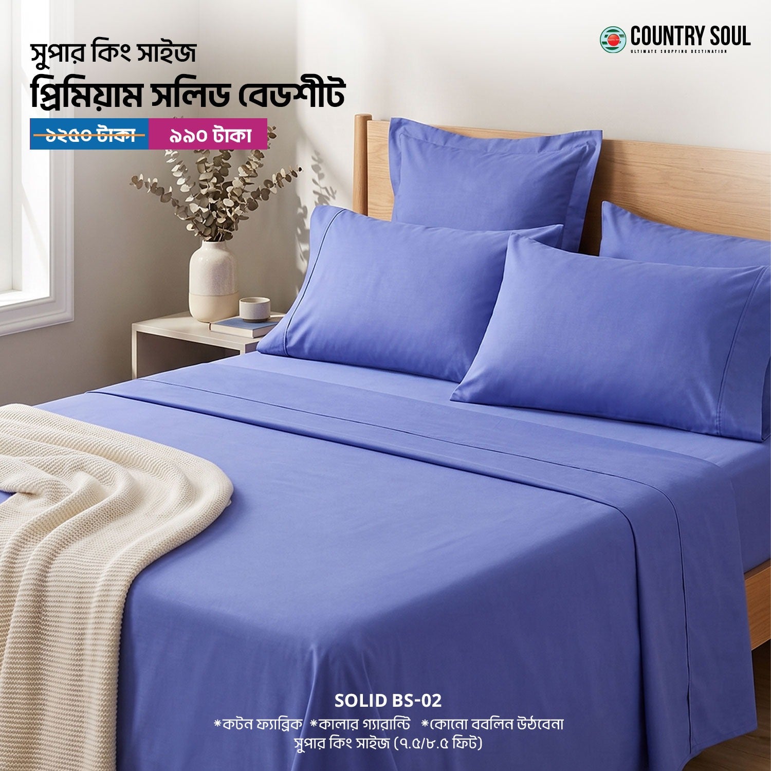 Soft Cotton Solid Color Bedsheet ( Super King Size) with two pillw cover-02