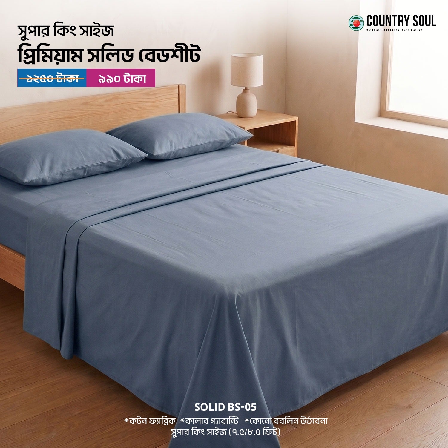 Soft Cotton Solid Color Bedsheet ( Super King Size) with two pillw cover-05