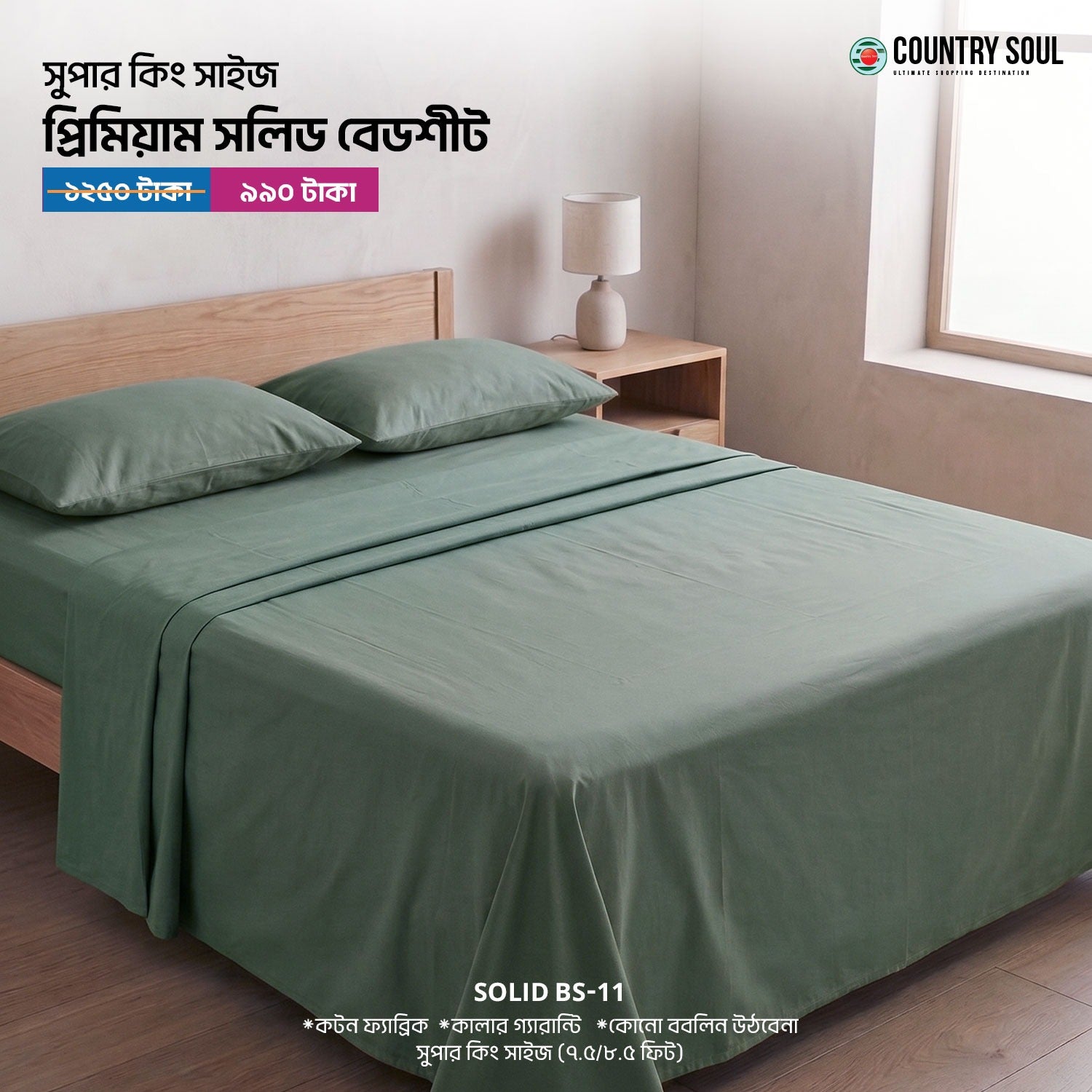 Soft Cotton Solid Color Bedsheet ( Super King Size) with two pillw cover-11