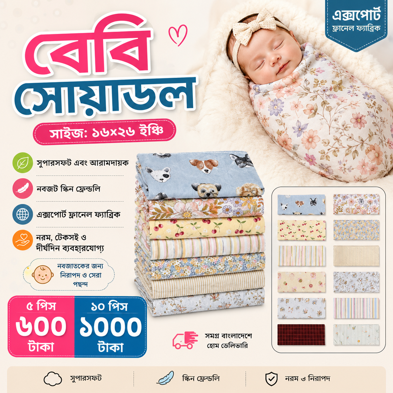 ASSORTED BABY KATHA/Baby Swaddle (16x26 Inch)