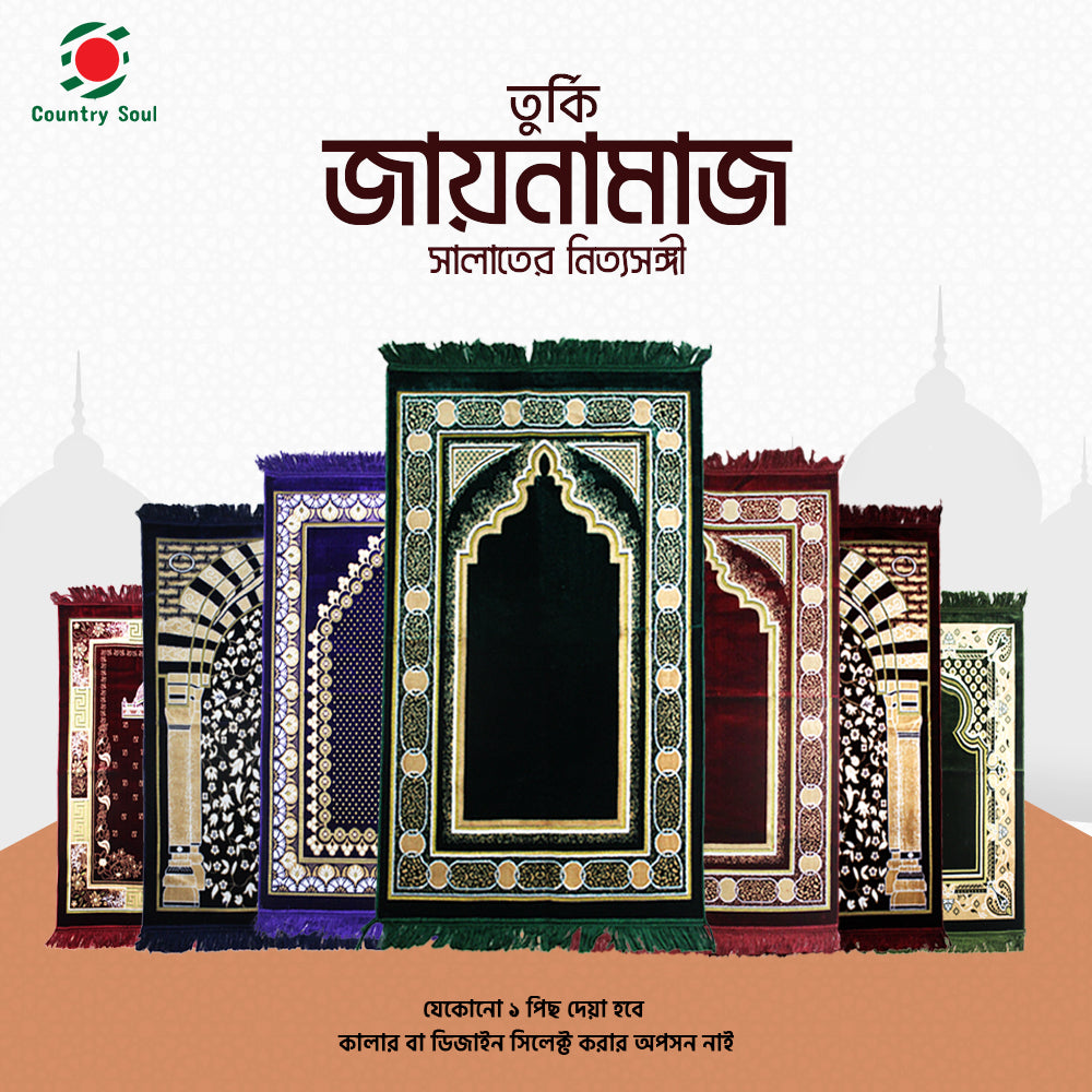 Turkey Made Soft Prayer Mat, Jaynamaz