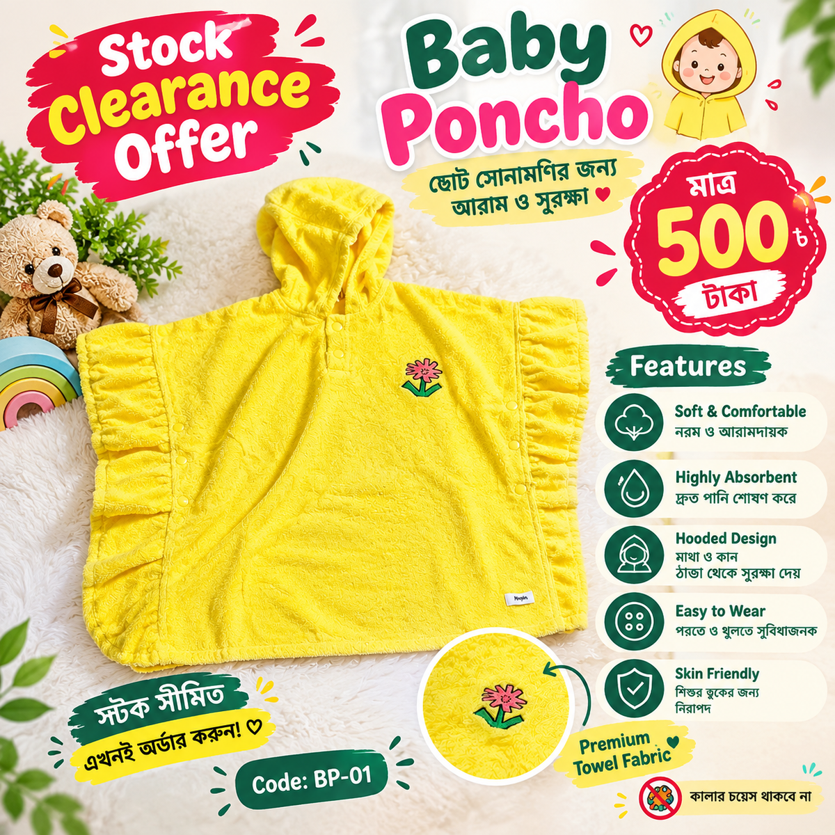 Baby Poncho