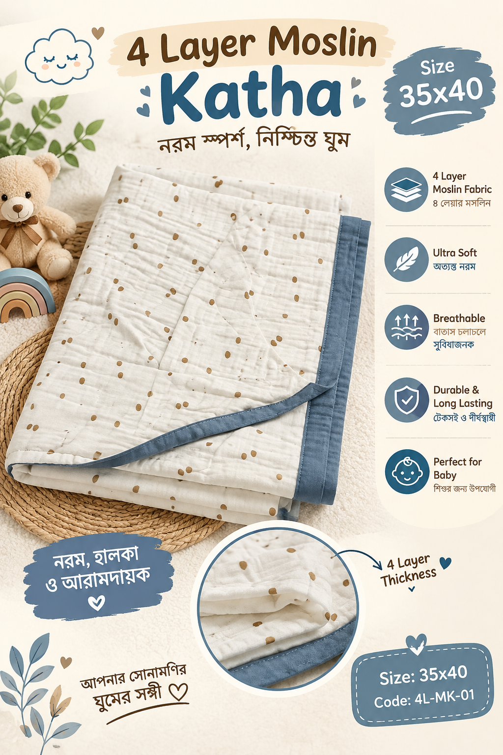 4 Layer Moslin Katha
