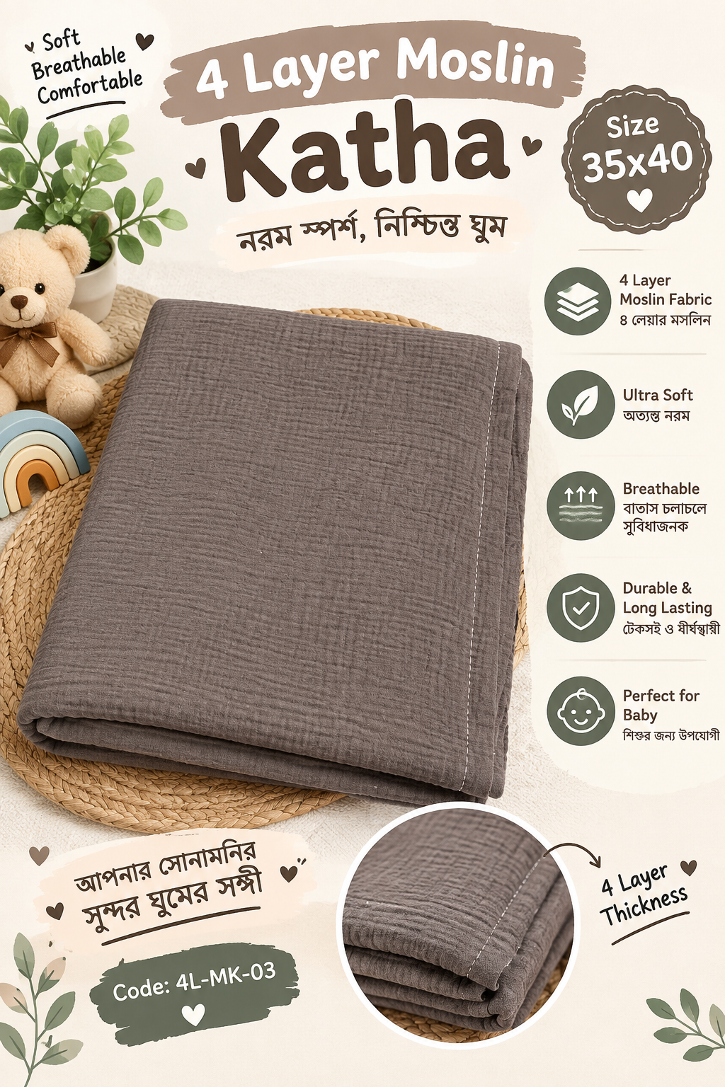 4 Layer Moslin Katha