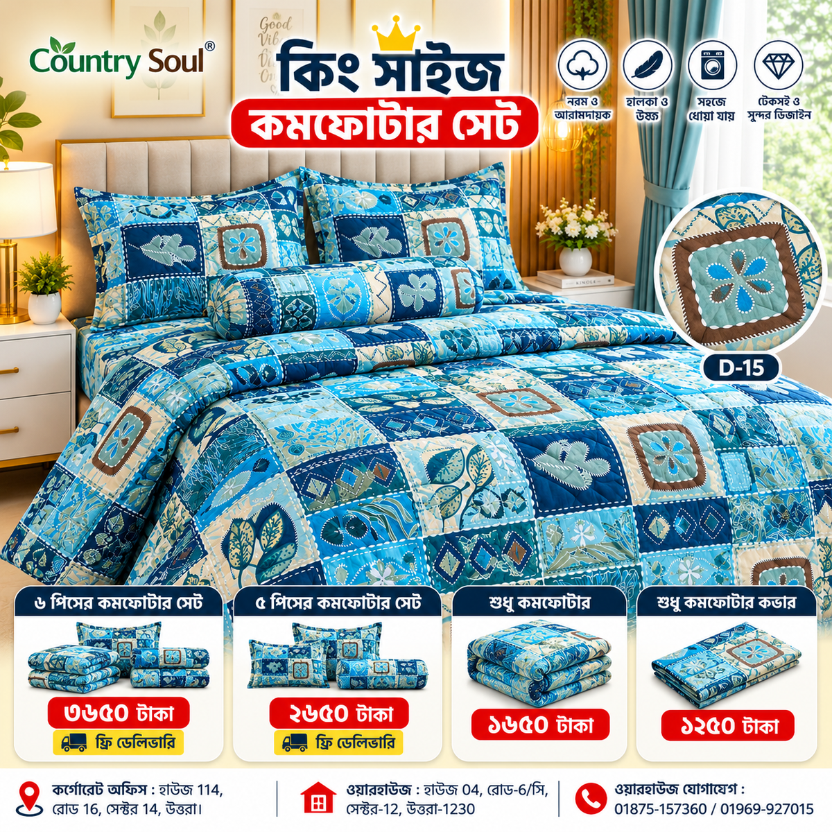 King Size Comforter Set (6 Pcs/5Pcs Set) (7x7.5 Feet) D-15