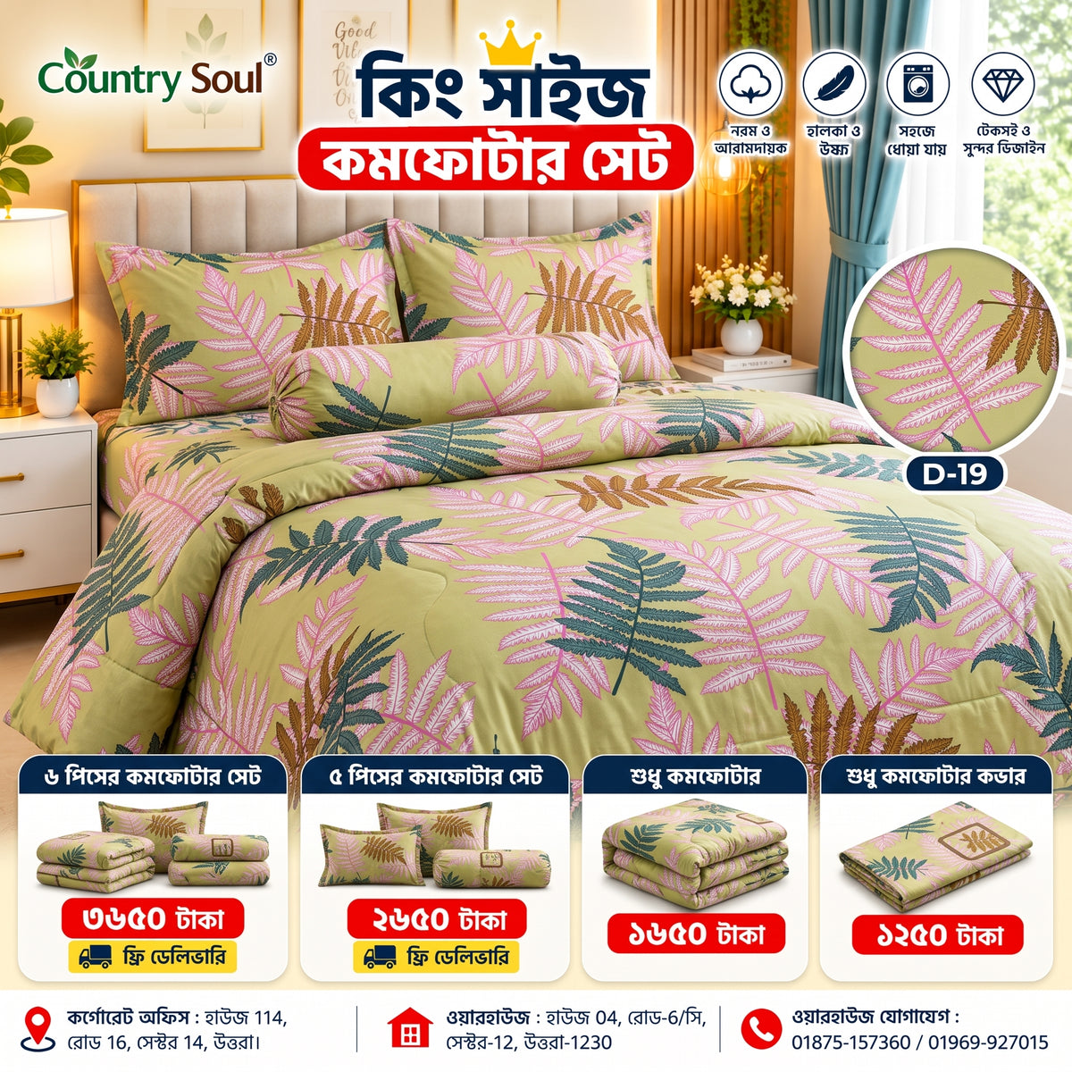 King Size Comforter Set (6 Pcs/5Pcs Set) (7x7.5 Feet) D-19