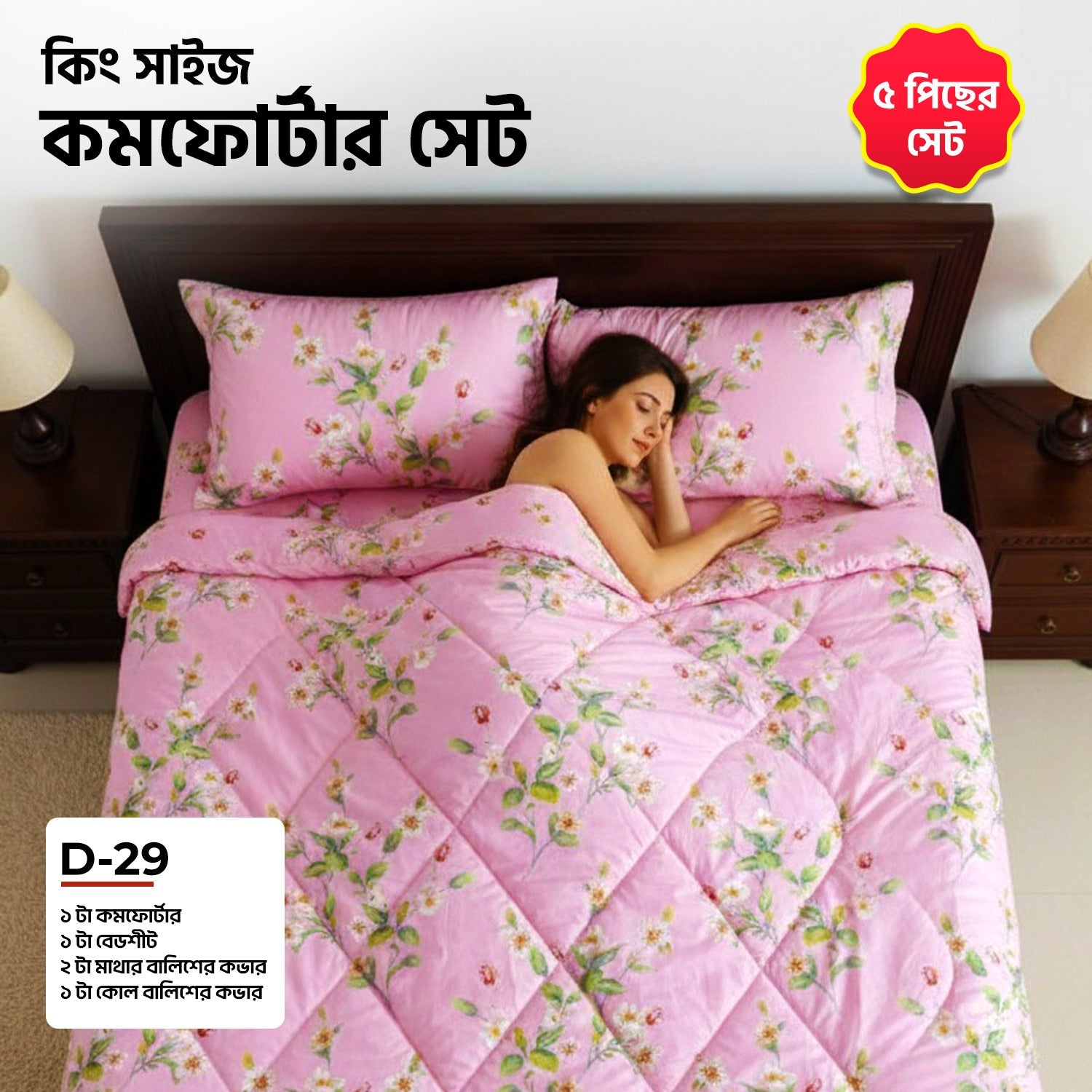 KING SIZE COMFORTER SET (5 PCS SET)     D-29