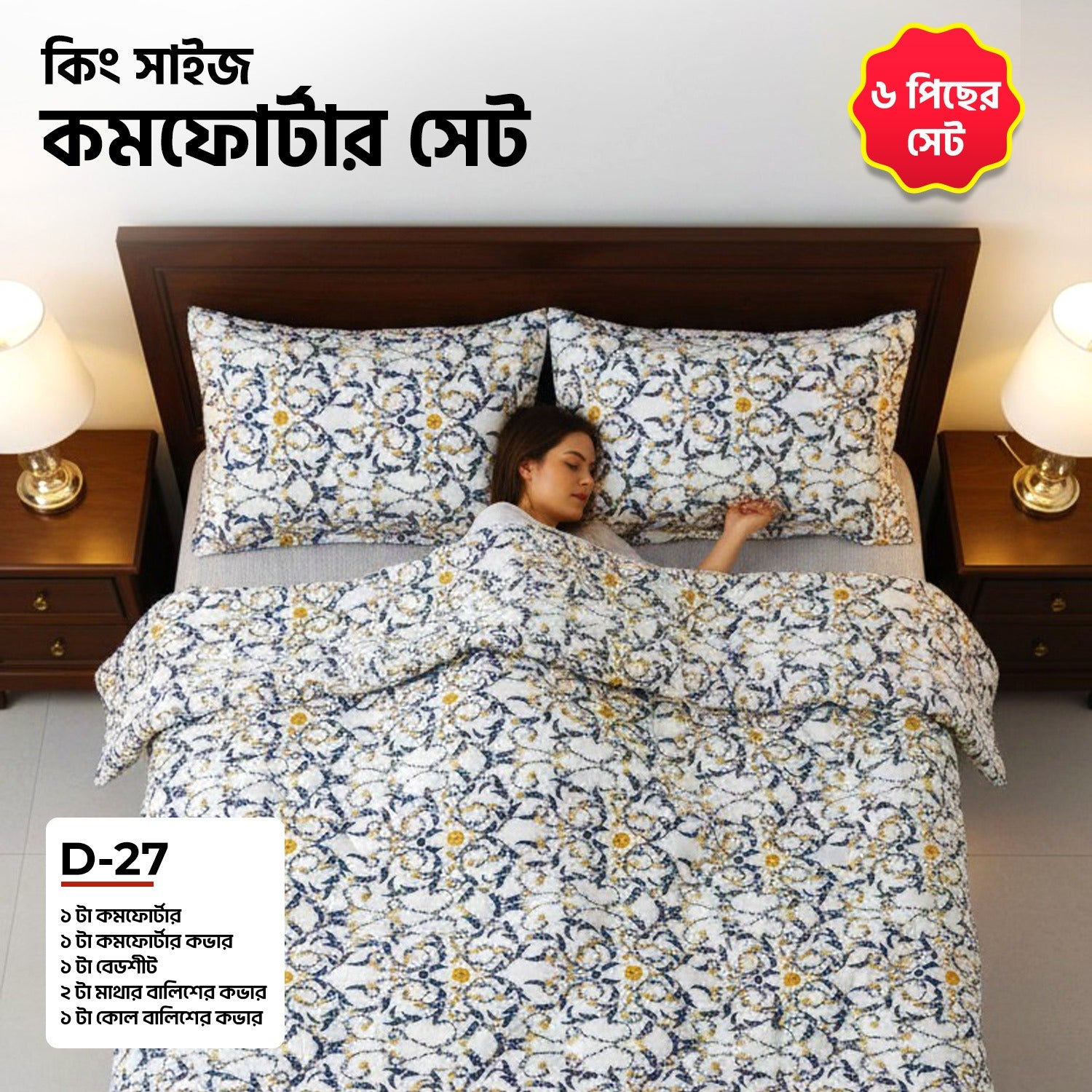 KING SIZE COMFORTER SET (6 PCS SET)     D-27