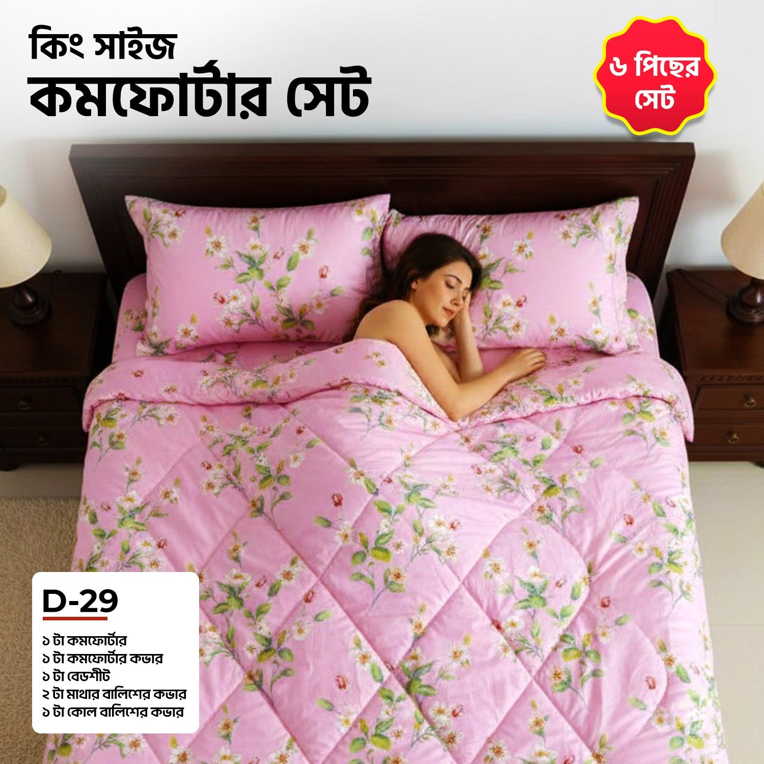 KING SIZE COMFORTER SET (6 PCS SET)     D-29