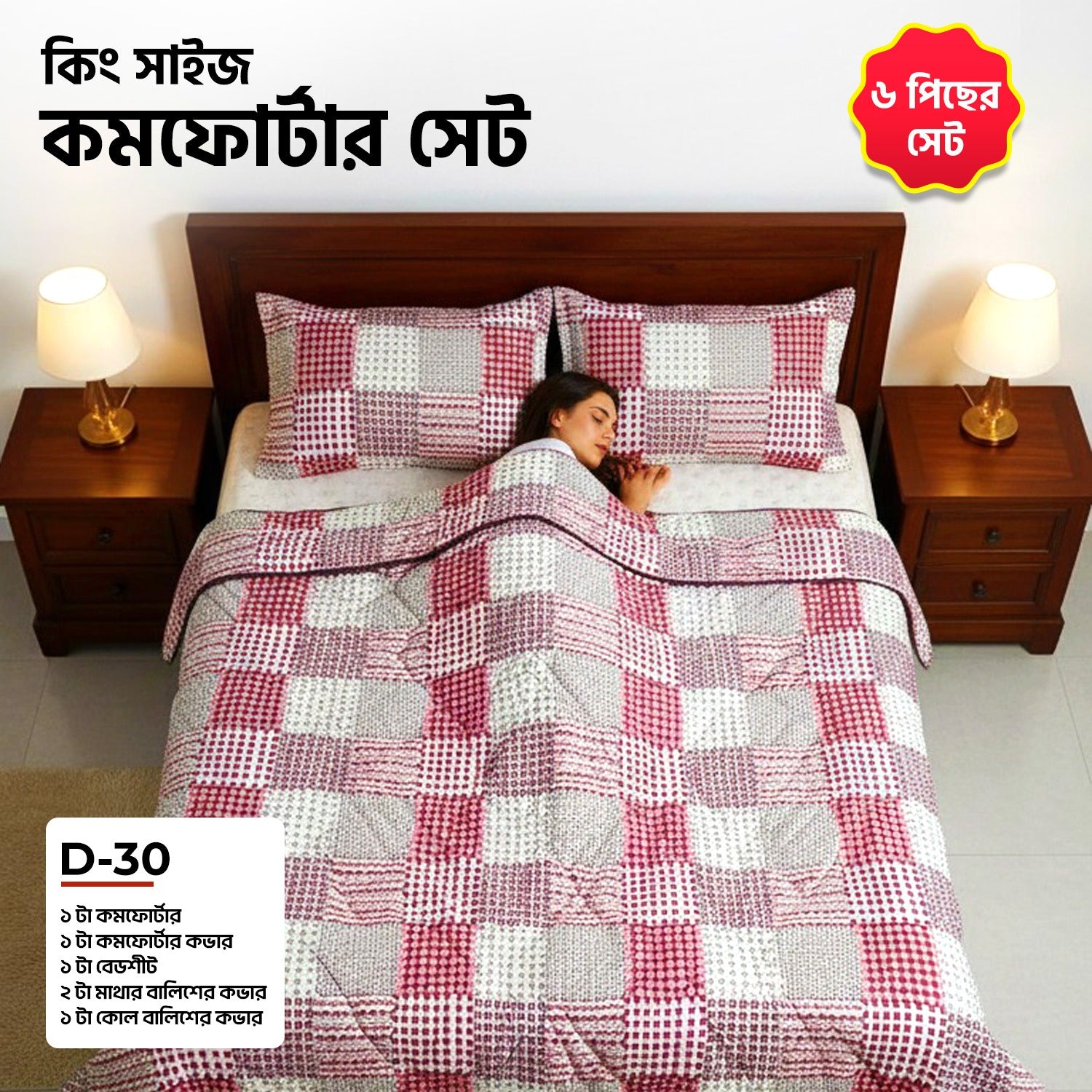 KING SIZE COMFORTER SET (6 PCS SET)     D-30