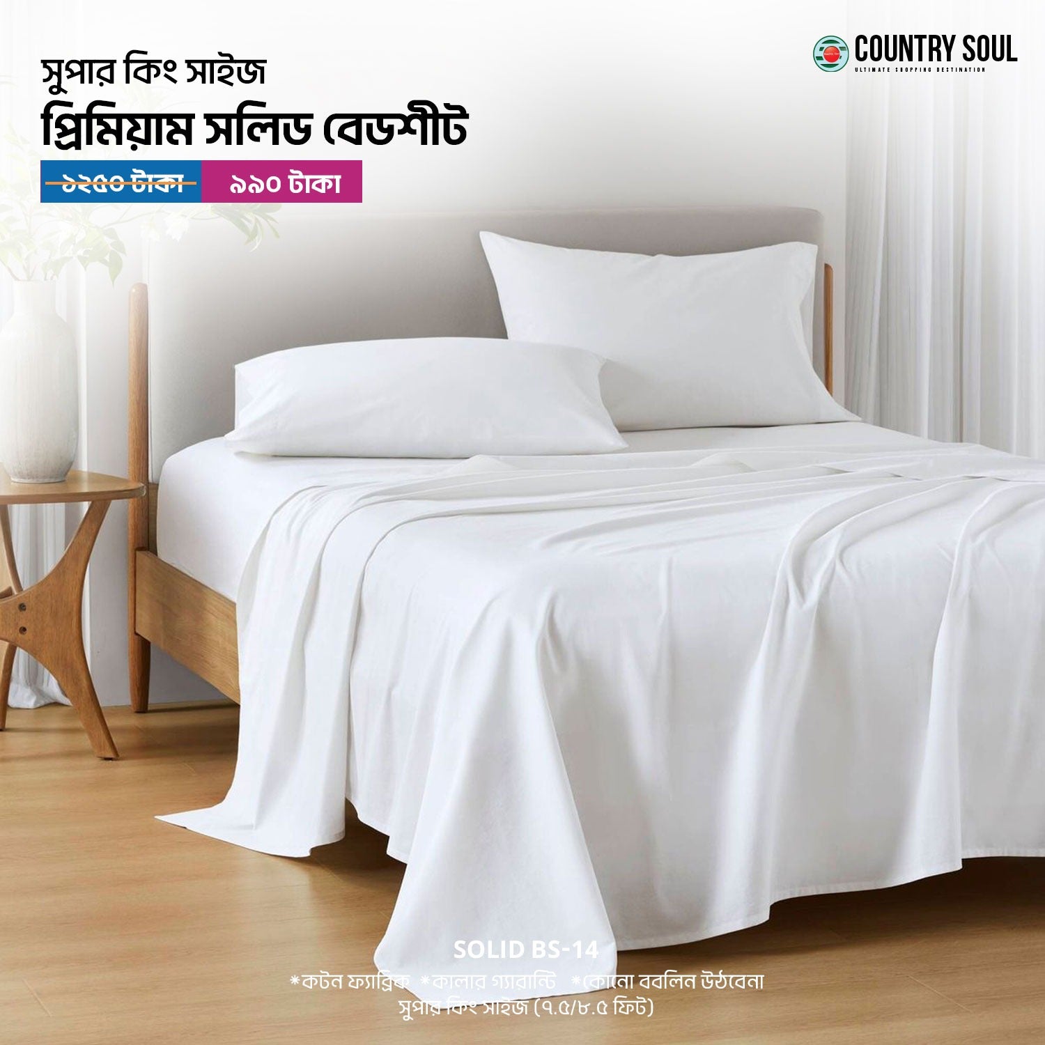 Soft Cotton Solid Color Bedsheet ( Super King Size) with two pillw cover-14