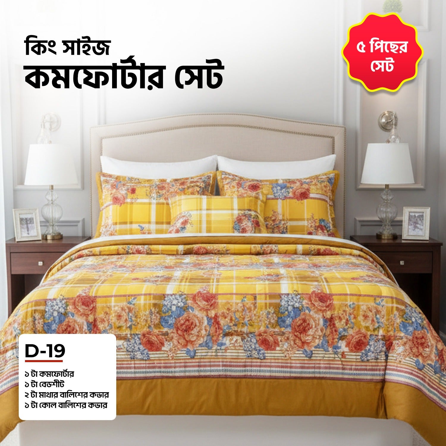KING SIZE COMFORTER SET (5 PCS SET)D-19