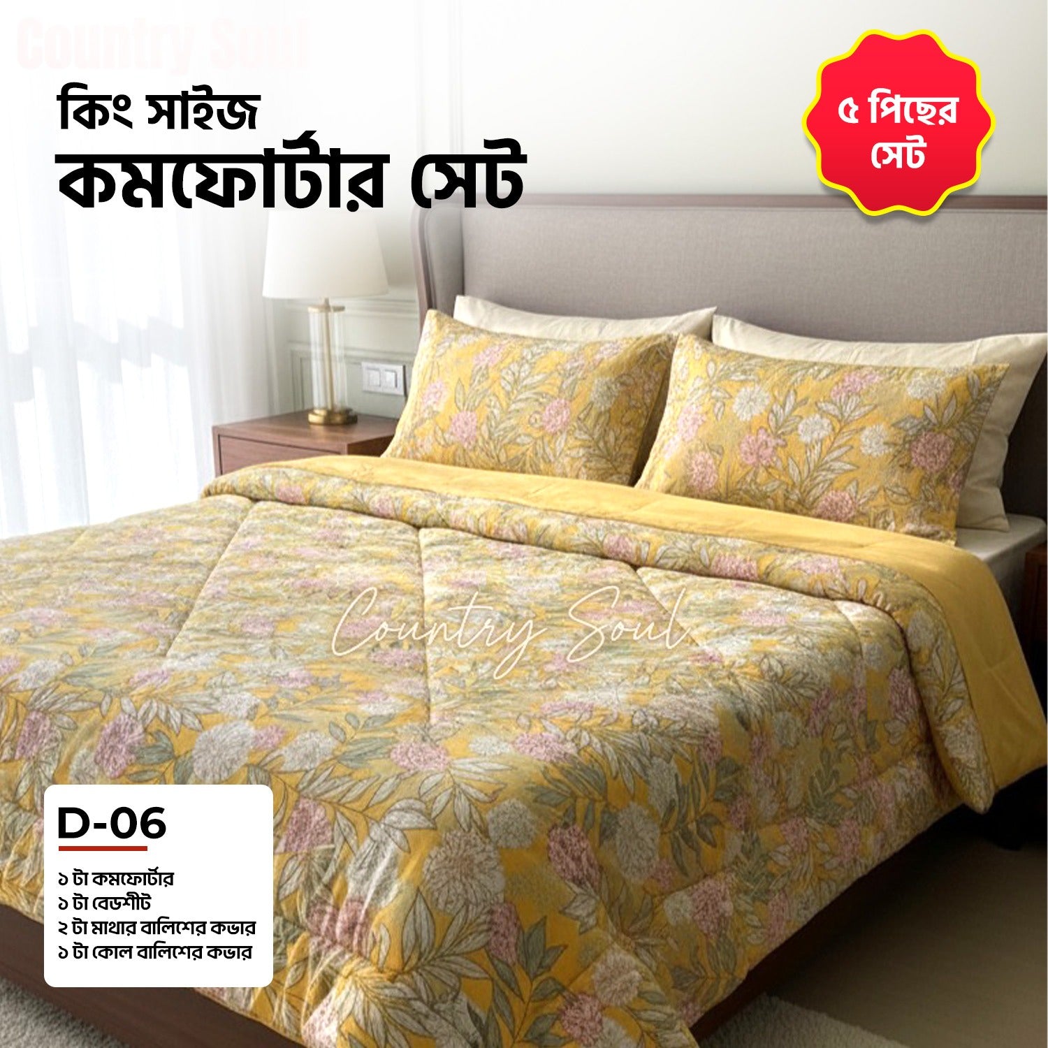 KING SIZE COMFORTER SET (5 PCS SET)         D-06