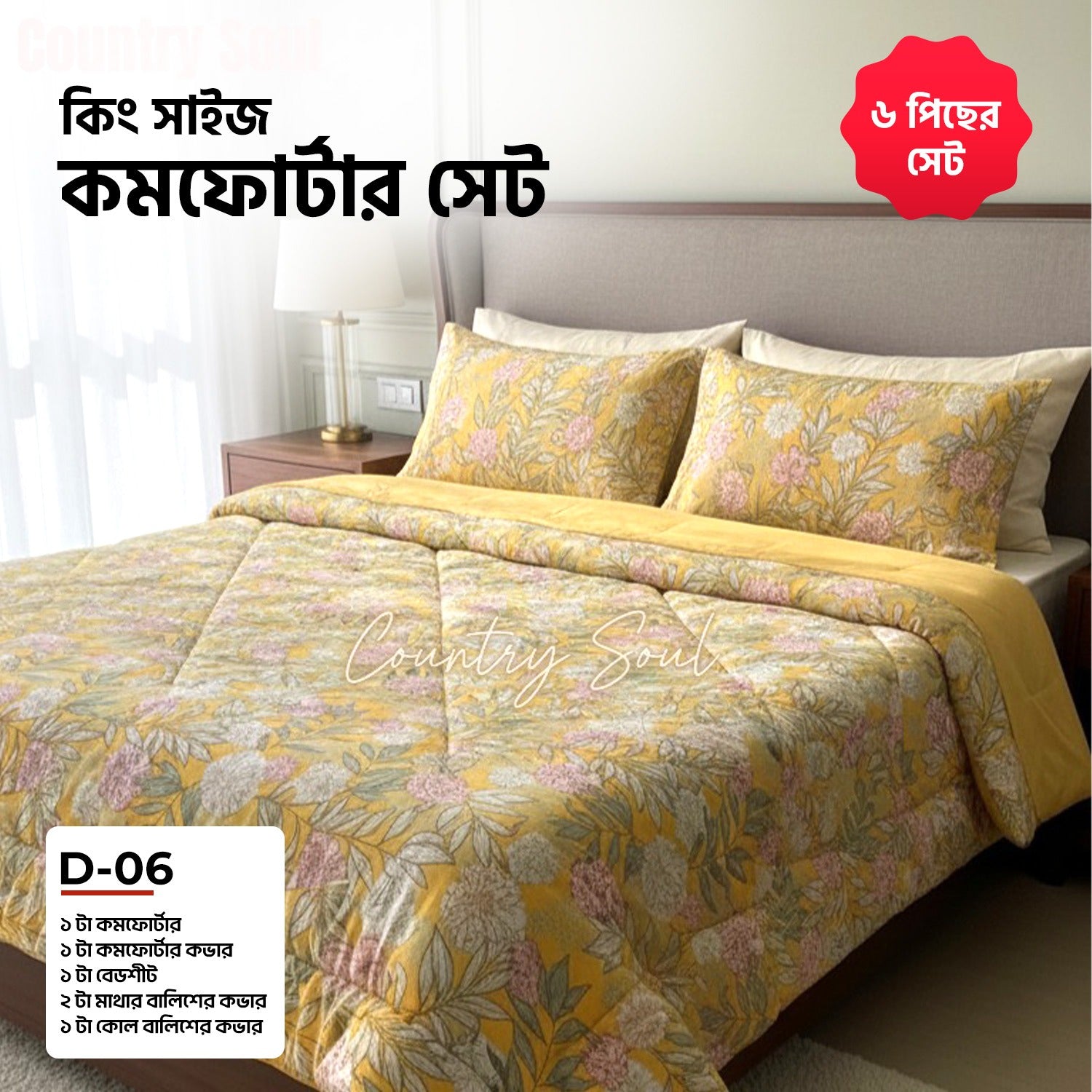 KING SIZE COMFORTER SET (6 PCS SET)D-06