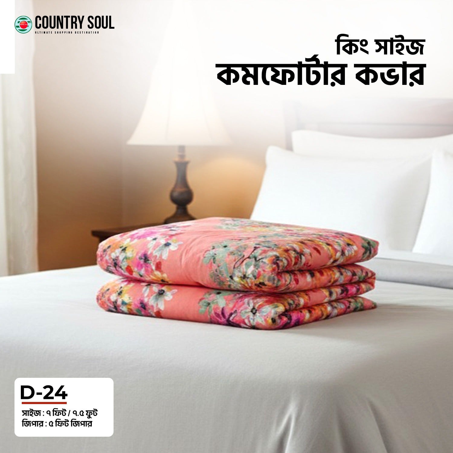 KING SIZE COMFORTER COVER   D-24