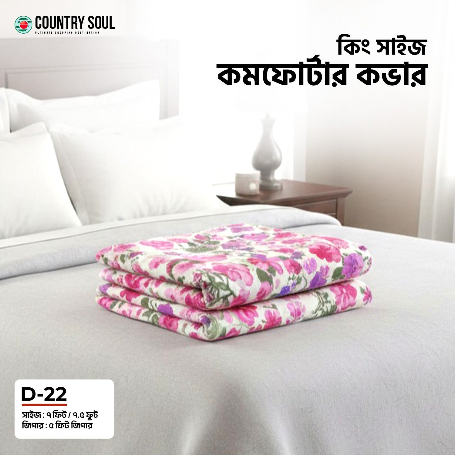 KING SIZE COMFORTER COVER    D-22
