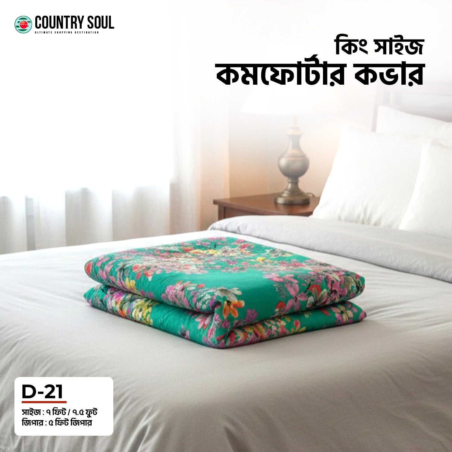 KING SIZE COMFORTER COVER   D-21