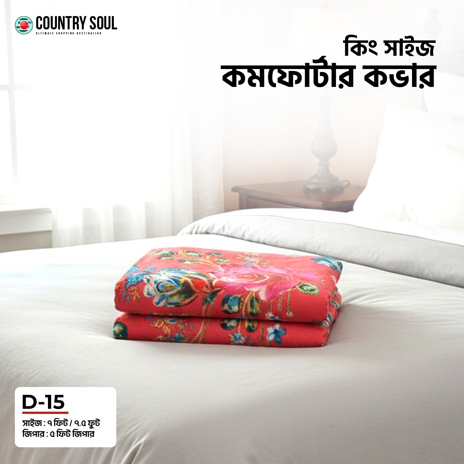 KING SIZE COMFORTER COVER  D-15