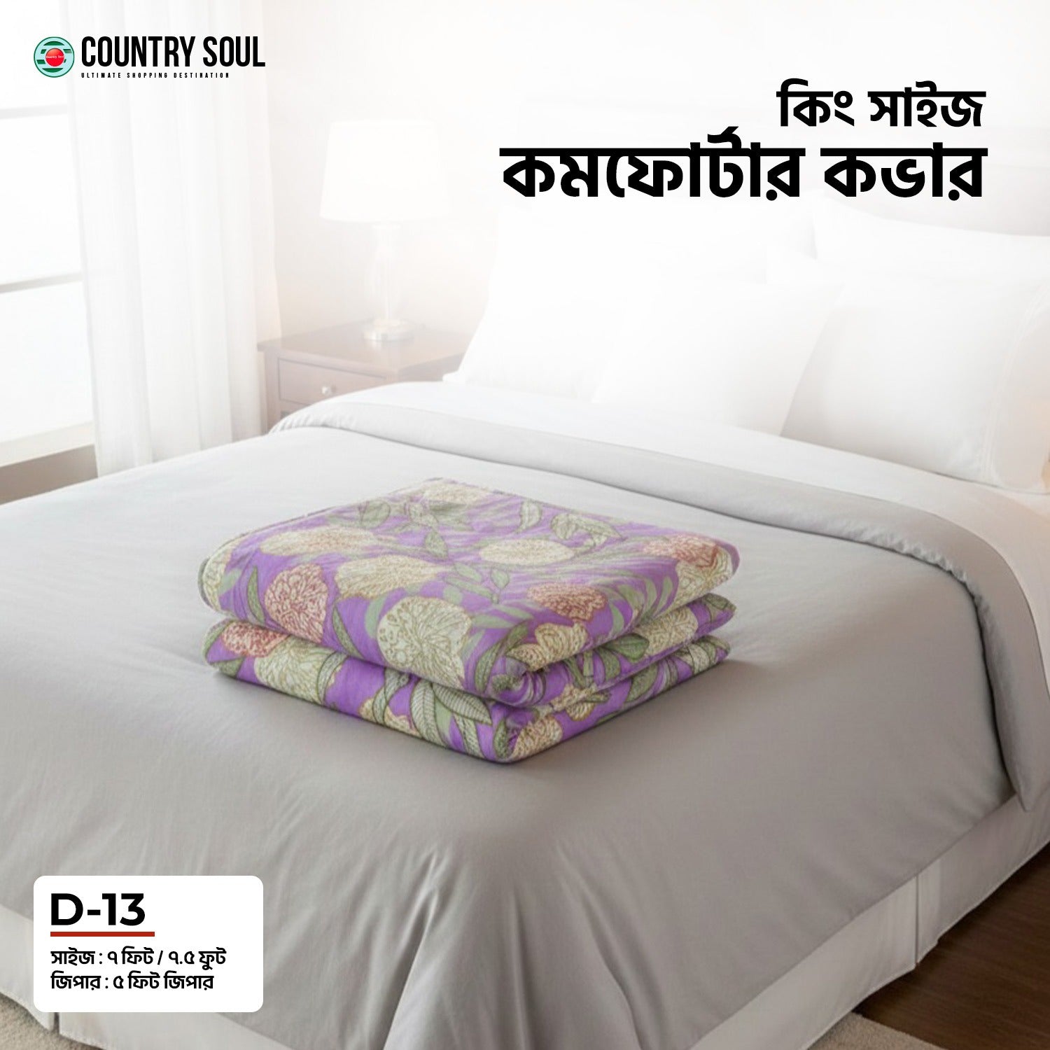 KING SIZE COMFORTER COVER   D-13