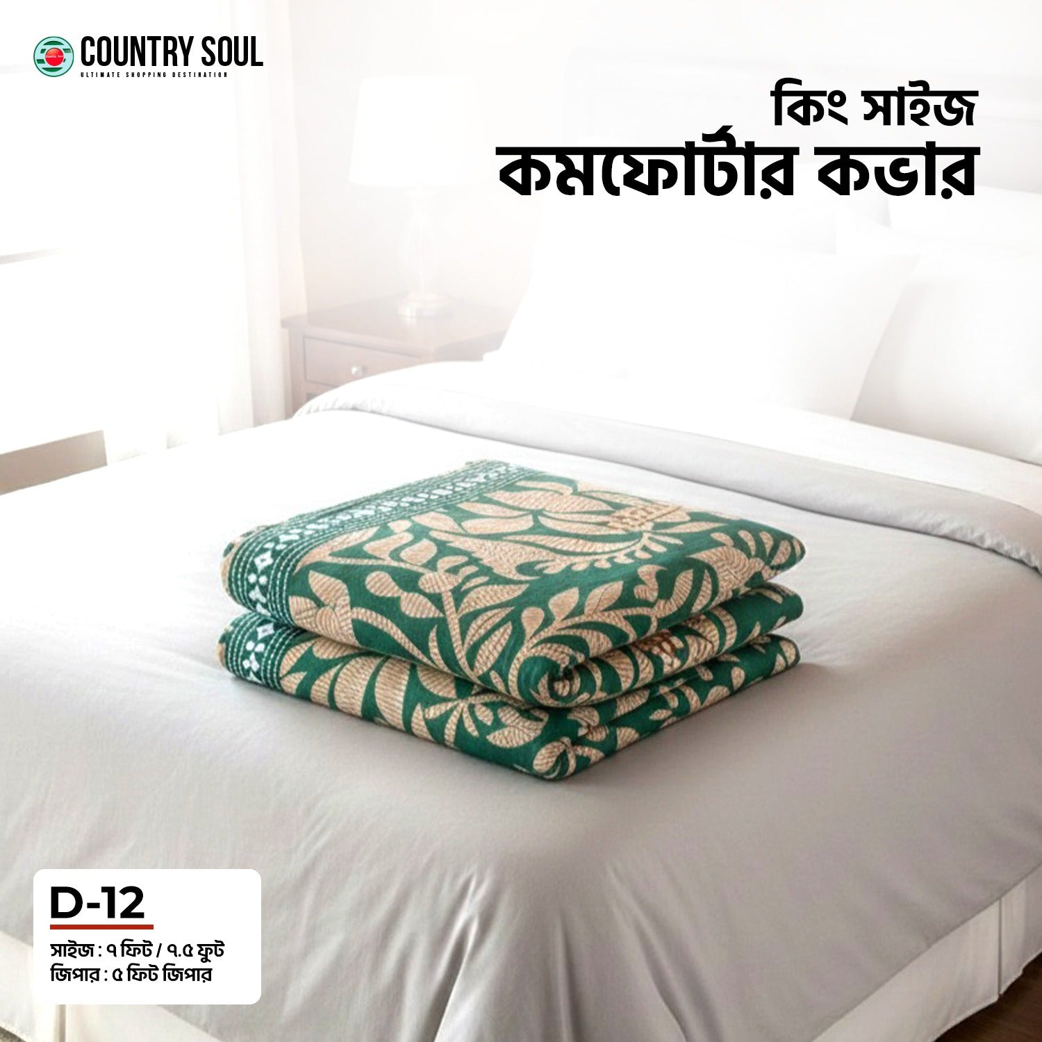 KING SIZE COMFORTER COVER  D-12