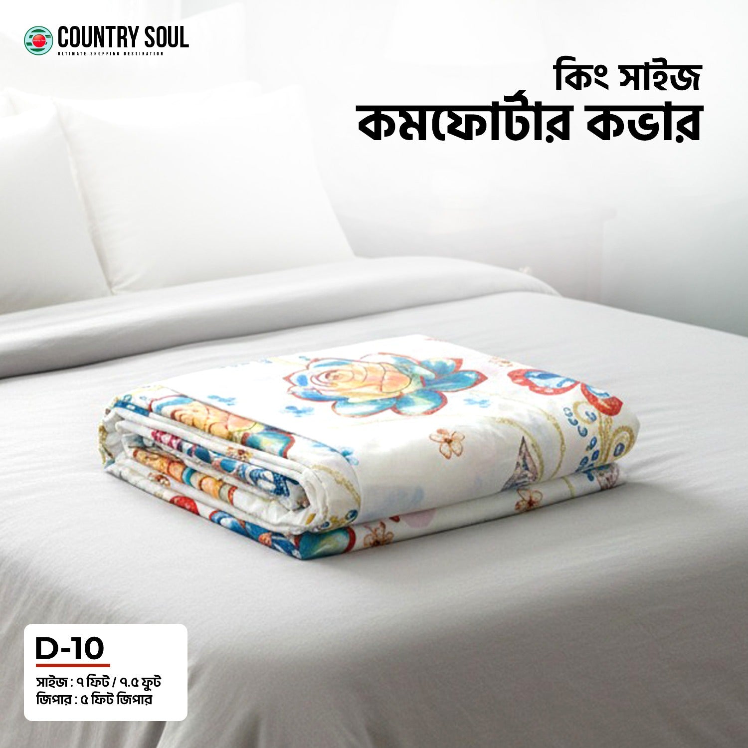 KING SIZE COMFORTER COVER  D-10