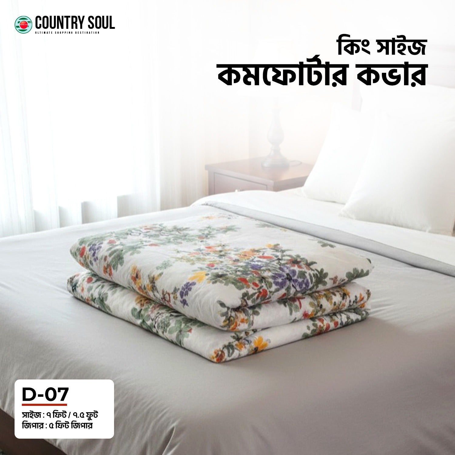 KING SIZE COMFORTER COVER  D-7