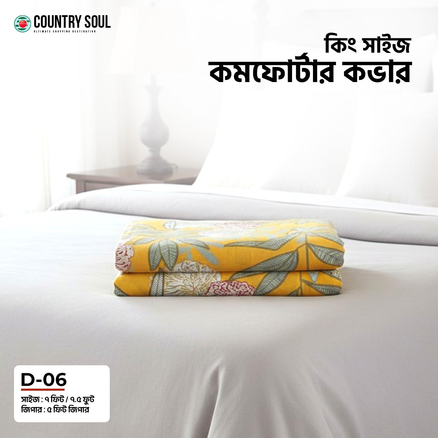 COMFORTER COVER  D-6