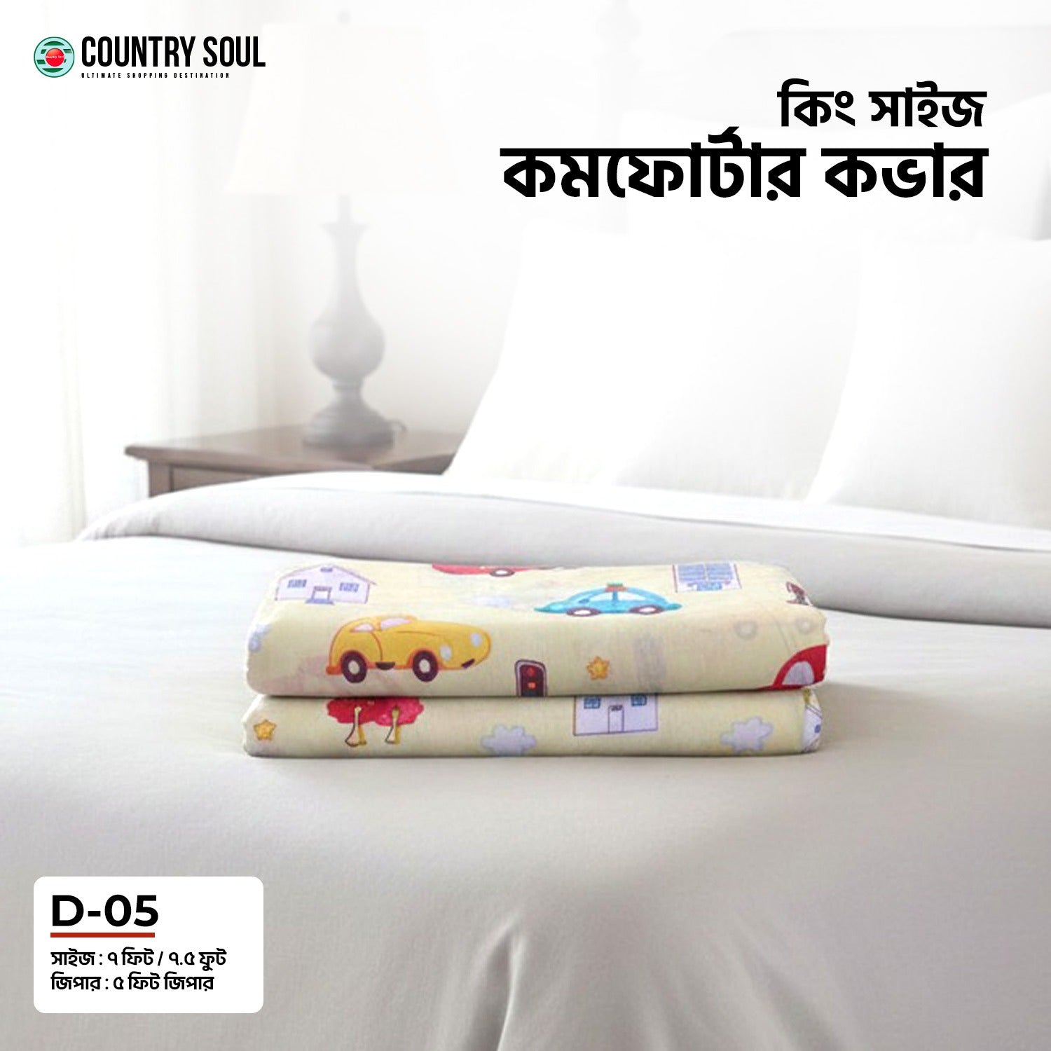 KING SIZE COMFORTER COVER  D-5