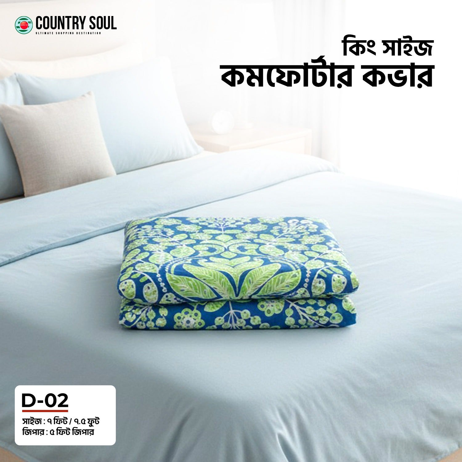 KING SIZE COMFORTER COVER  D-2